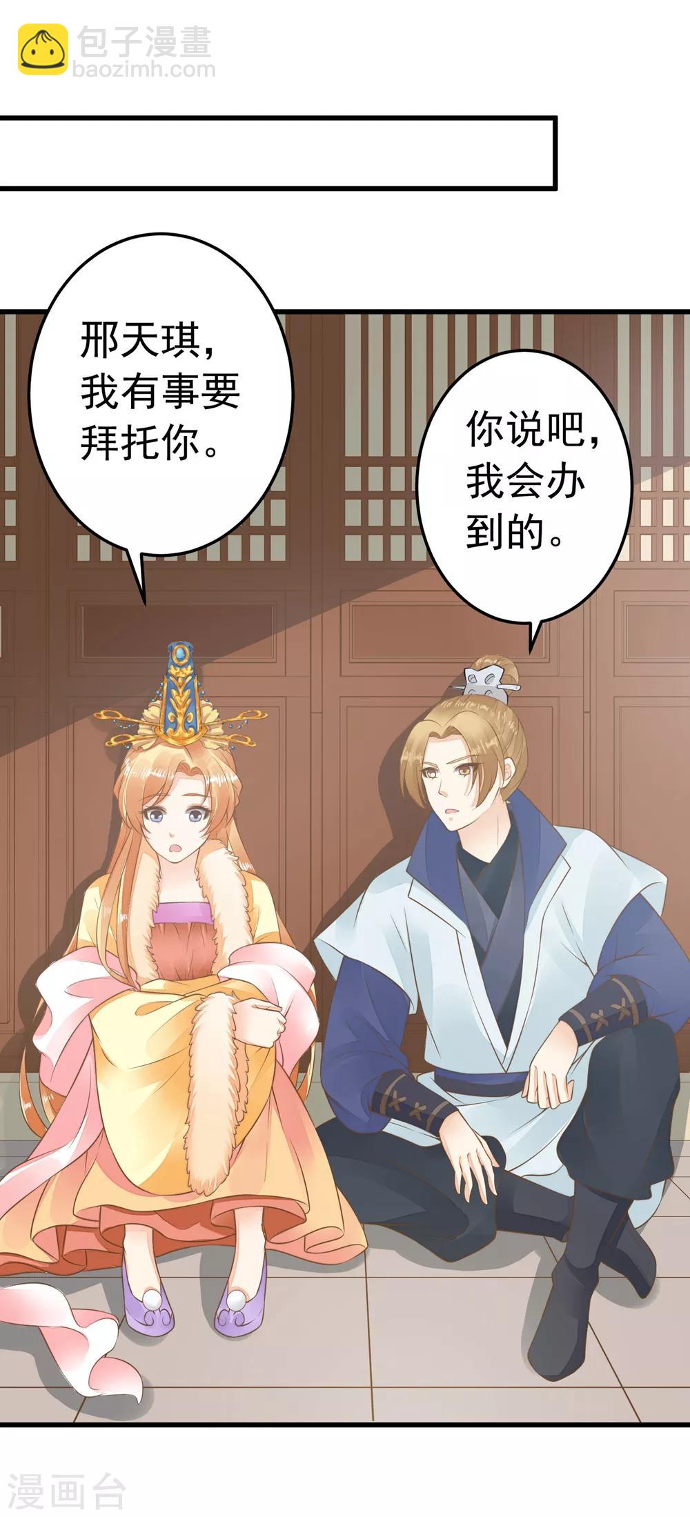 《这个贵妃有点飘》第88话 王和邢天琪 第25页