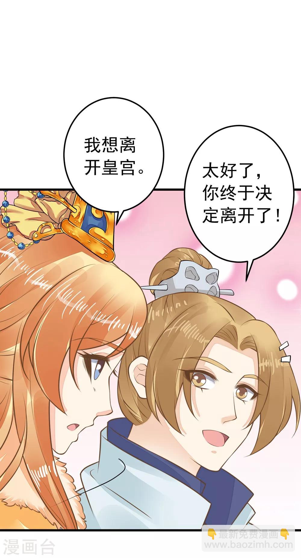 《这个贵妃有点飘》第88话 王和邢天琪 第26页