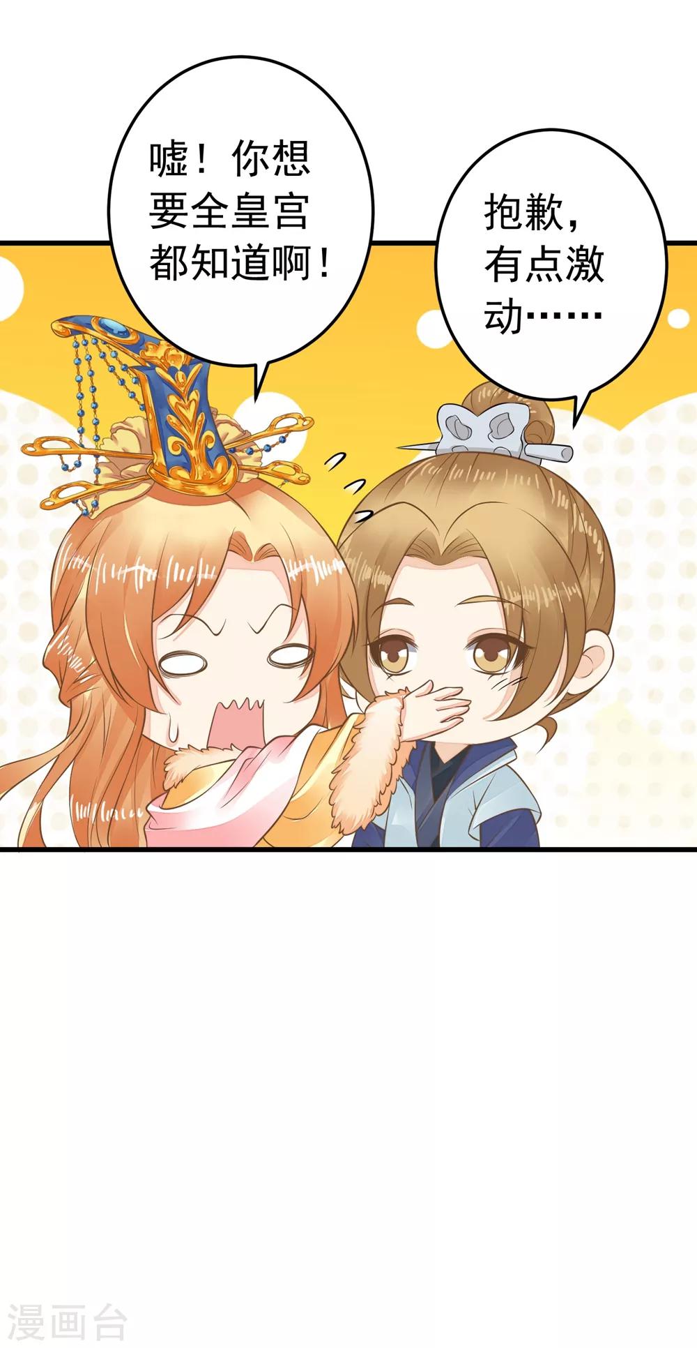 《这个贵妃有点飘》第88话 王和邢天琪 第27页