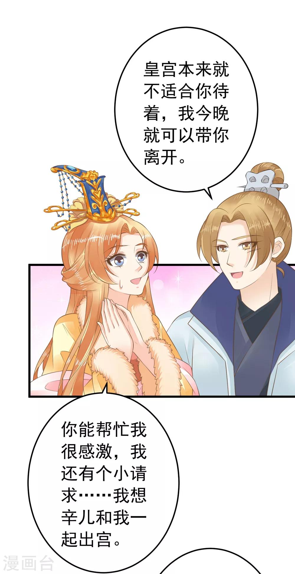 《这个贵妃有点飘》第88话 王和邢天琪 第28页