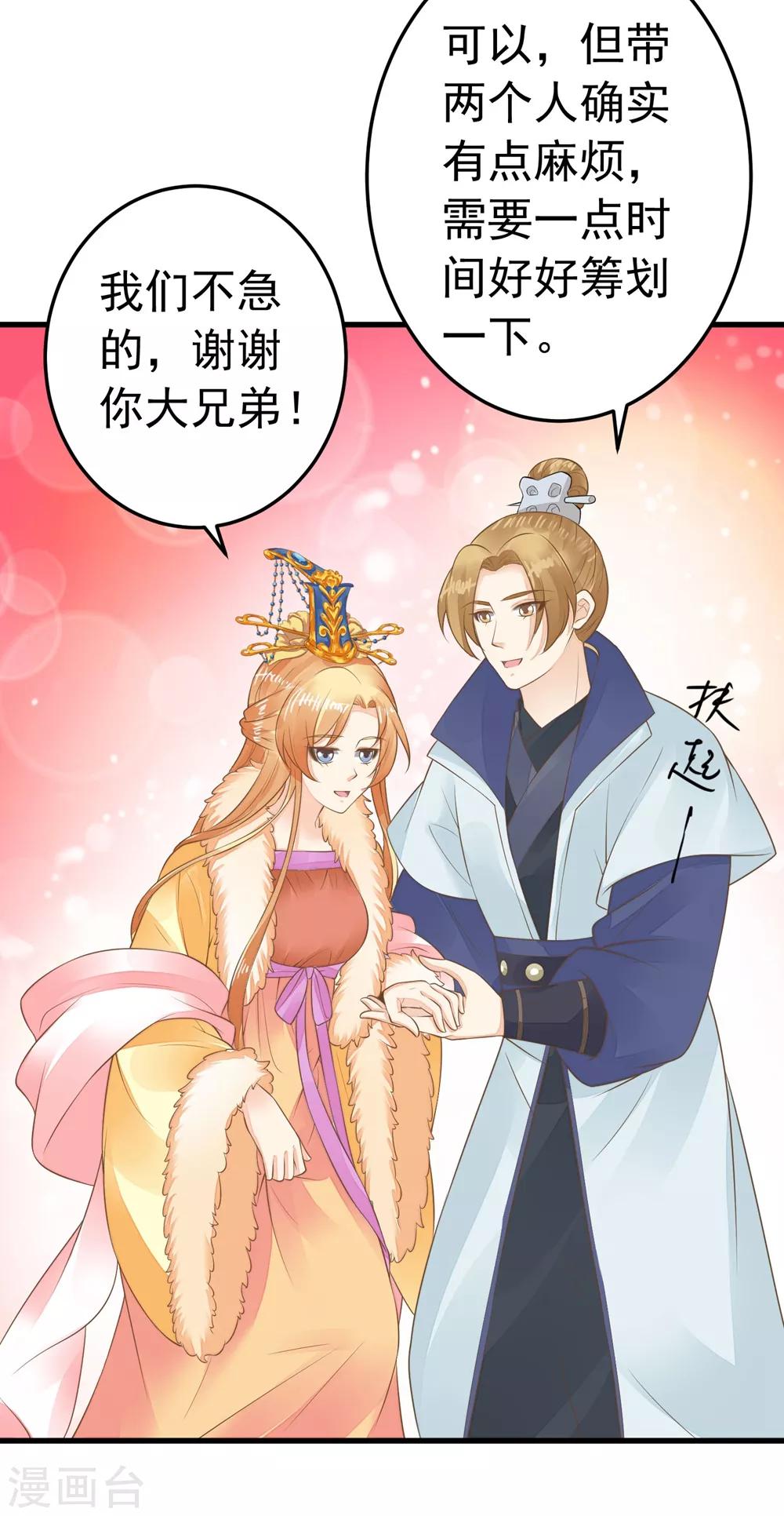 《这个贵妃有点飘》第88话 王和邢天琪 第29页