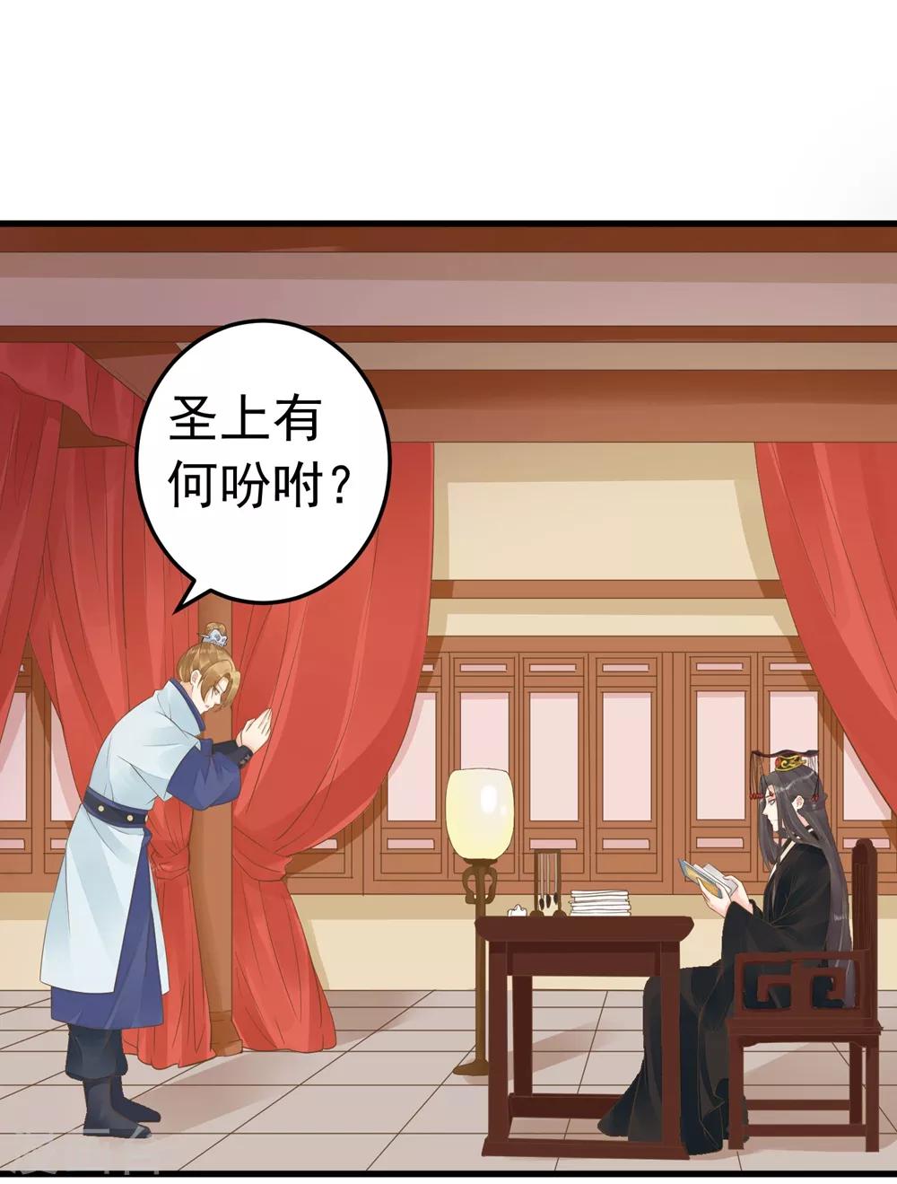 《这个贵妃有点飘》第88话 王和邢天琪 第2页