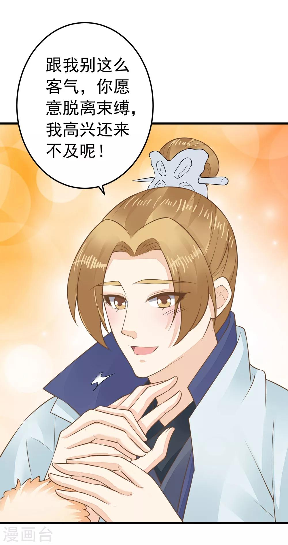 《这个贵妃有点飘》第88话 王和邢天琪 第30页