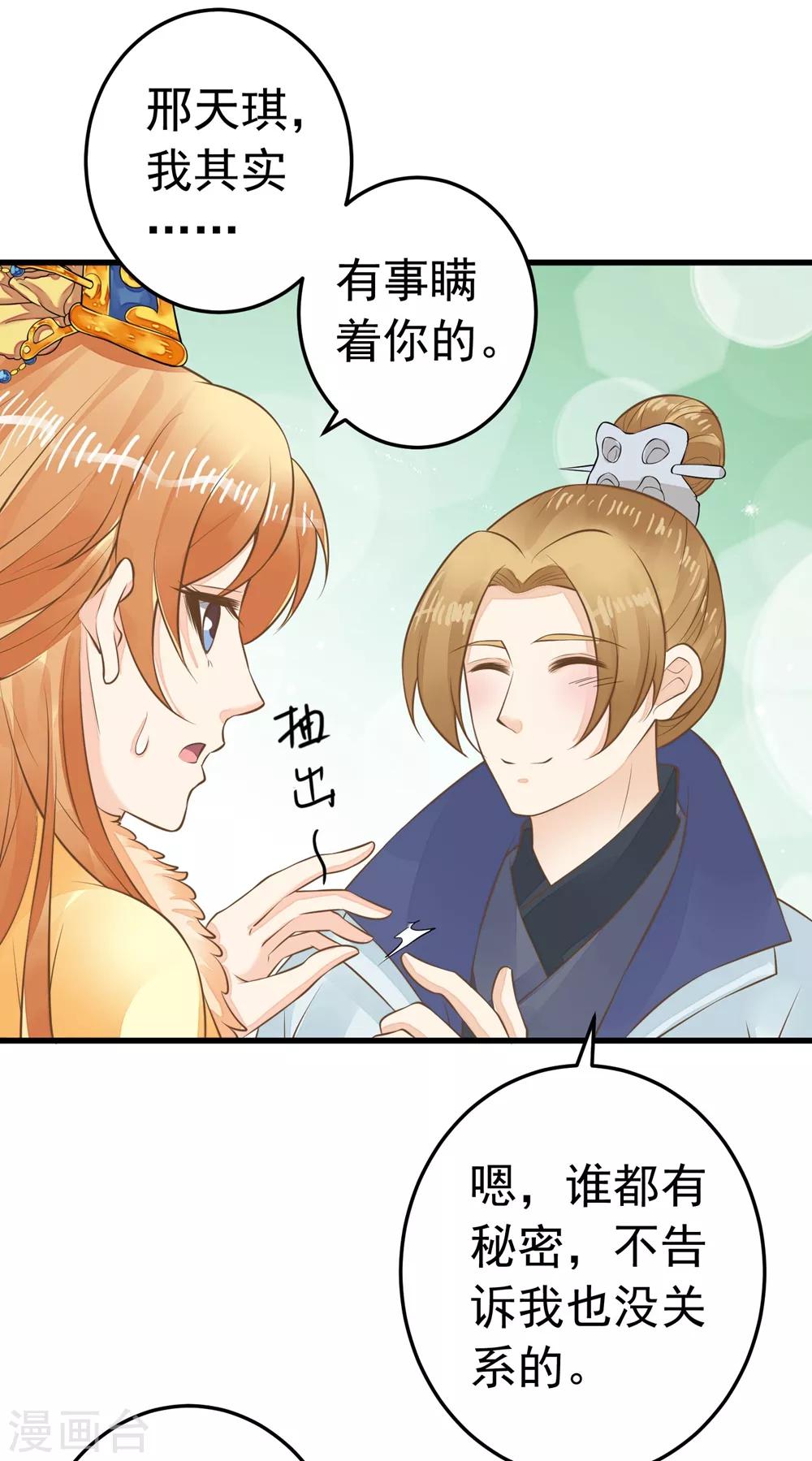 《这个贵妃有点飘》第88话 王和邢天琪 第31页