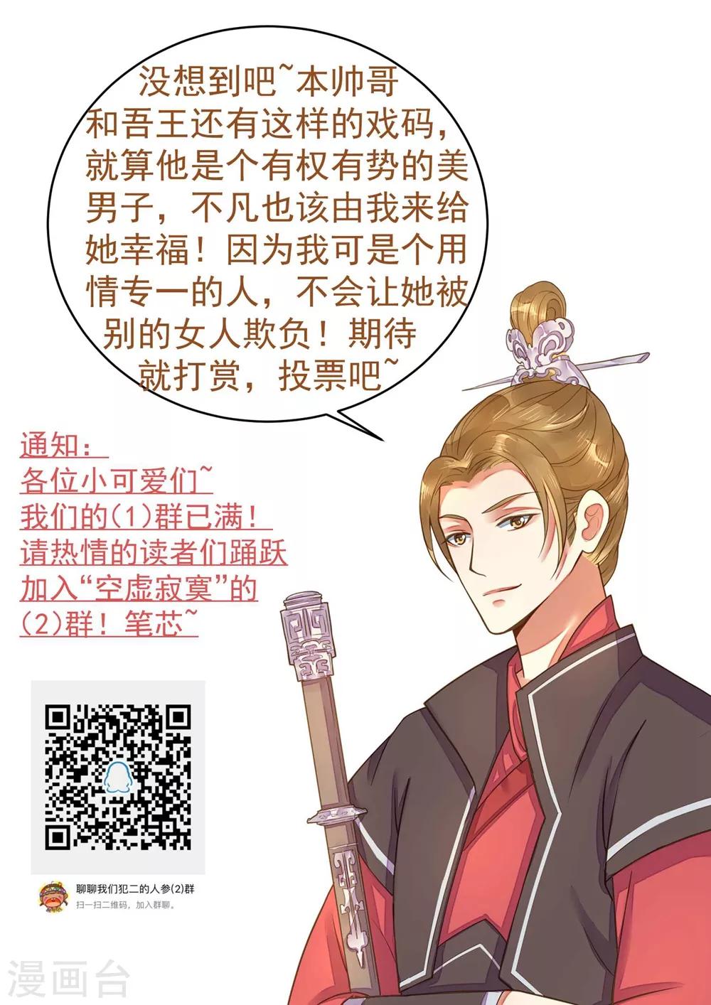 《这个贵妃有点飘》第88话 王和邢天琪 第33页