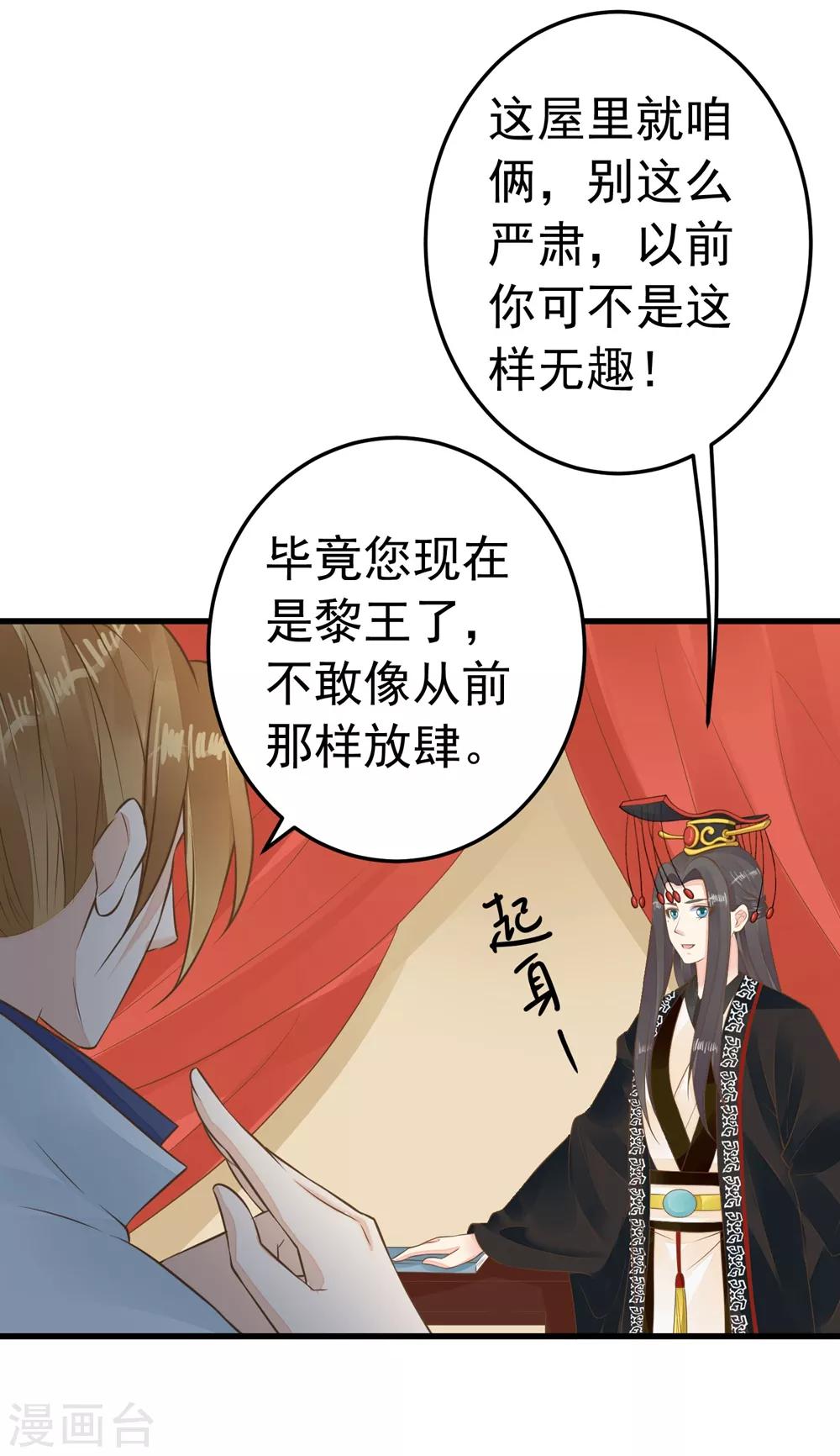 《这个贵妃有点飘》第88话 王和邢天琪 第3页