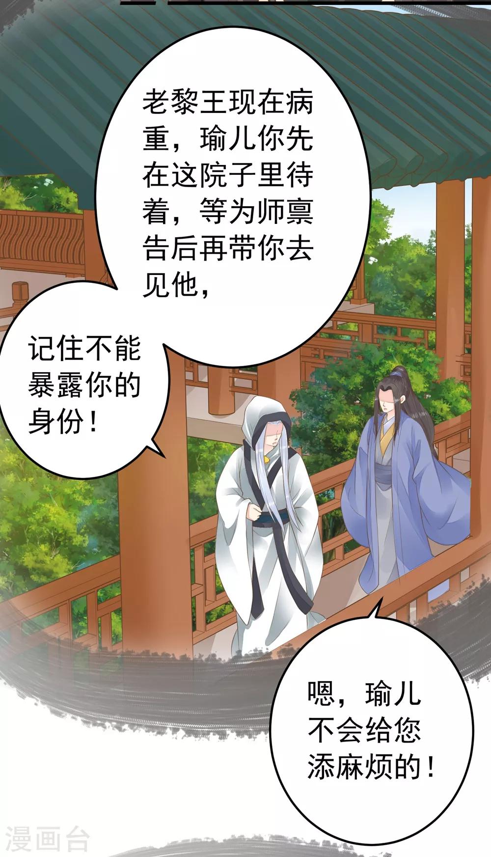 《这个贵妃有点飘》第88话 王和邢天琪 第5页