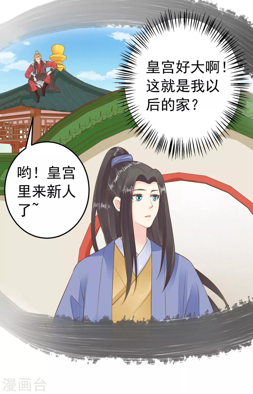 《这个贵妃有点飘》第88话 王和邢天琪 第6页