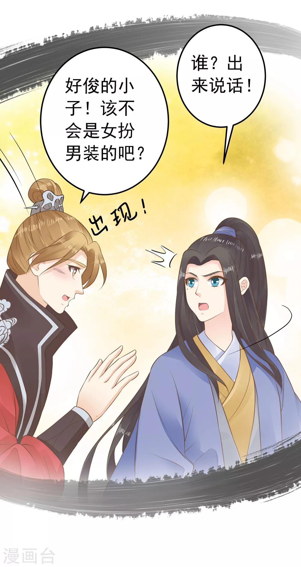 《这个贵妃有点飘》第88话 王和邢天琪 第7页