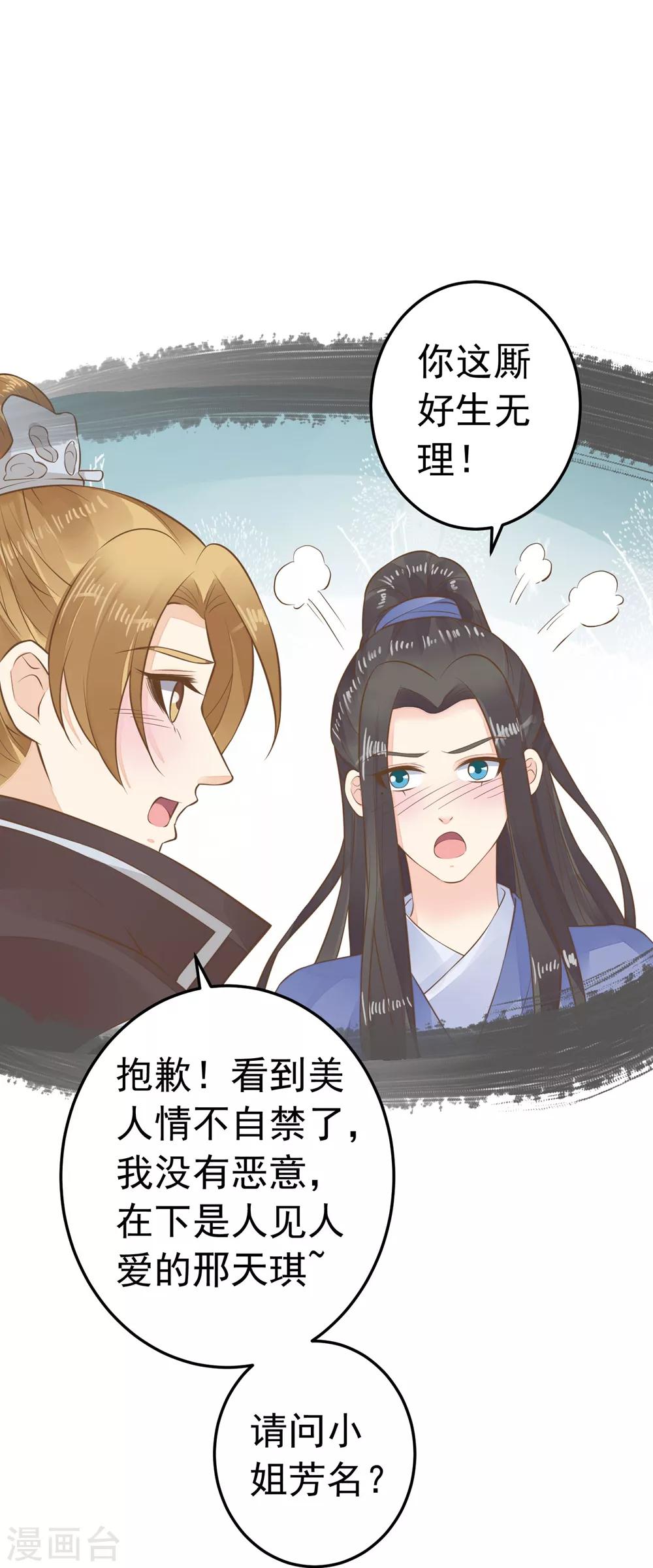 《这个贵妃有点飘》第88话 王和邢天琪 第8页