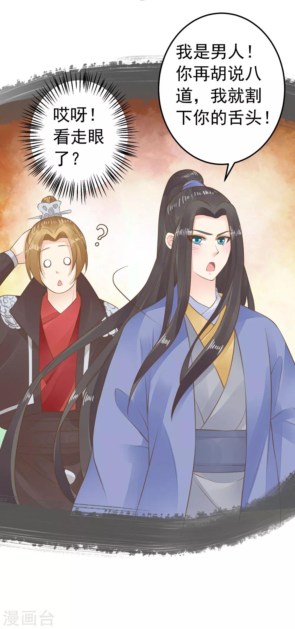 《这个贵妃有点飘》第88话 王和邢天琪 第9页