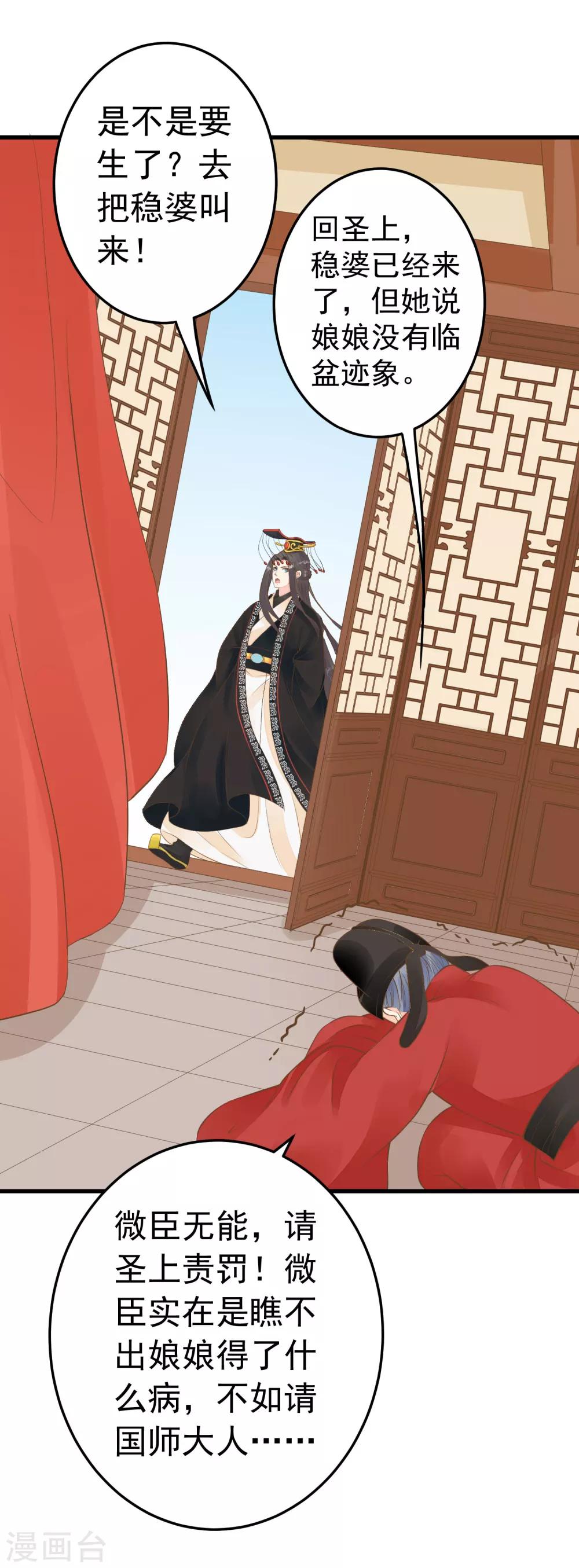 《这个贵妃有点飘》第89话 巫盅之祸1 第10页