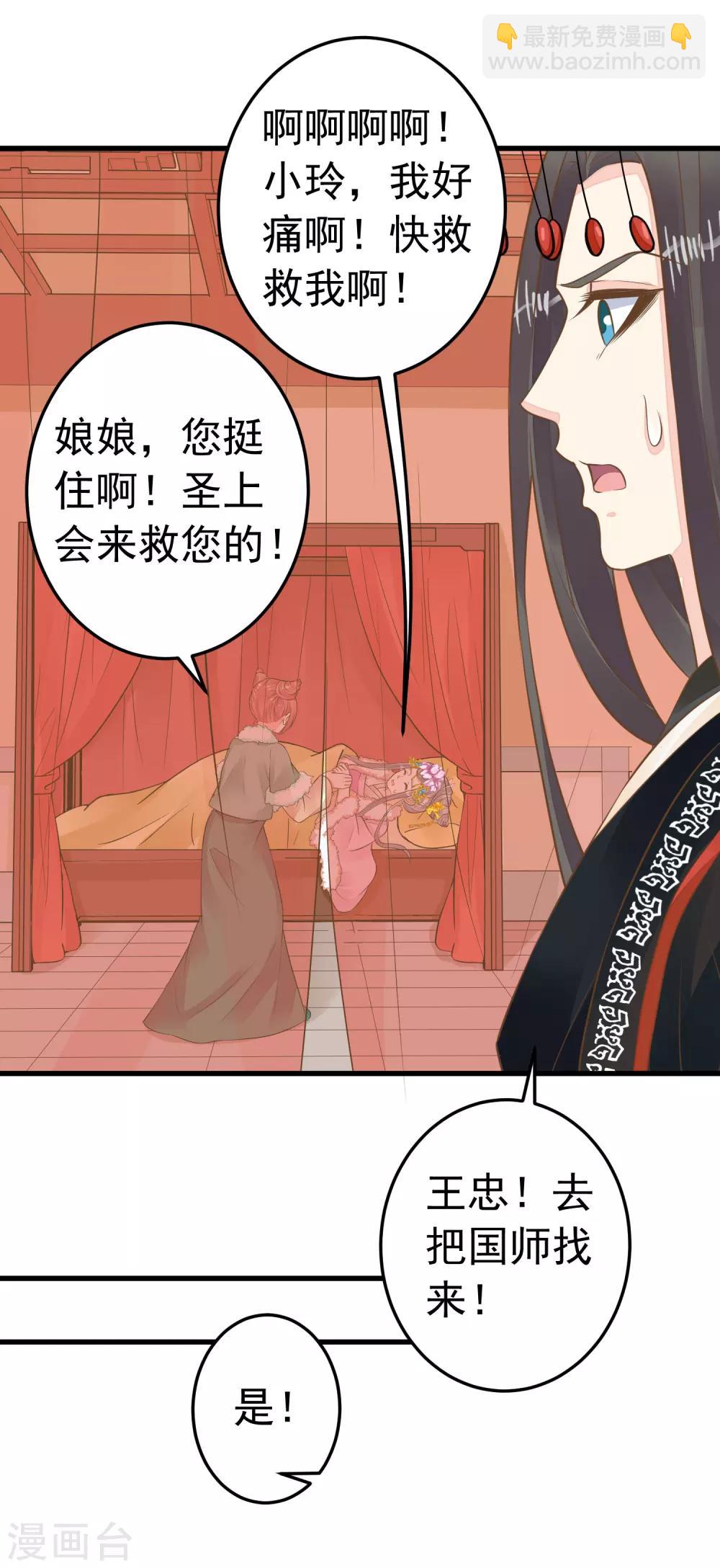 《这个贵妃有点飘》第89话 巫盅之祸1 第11页