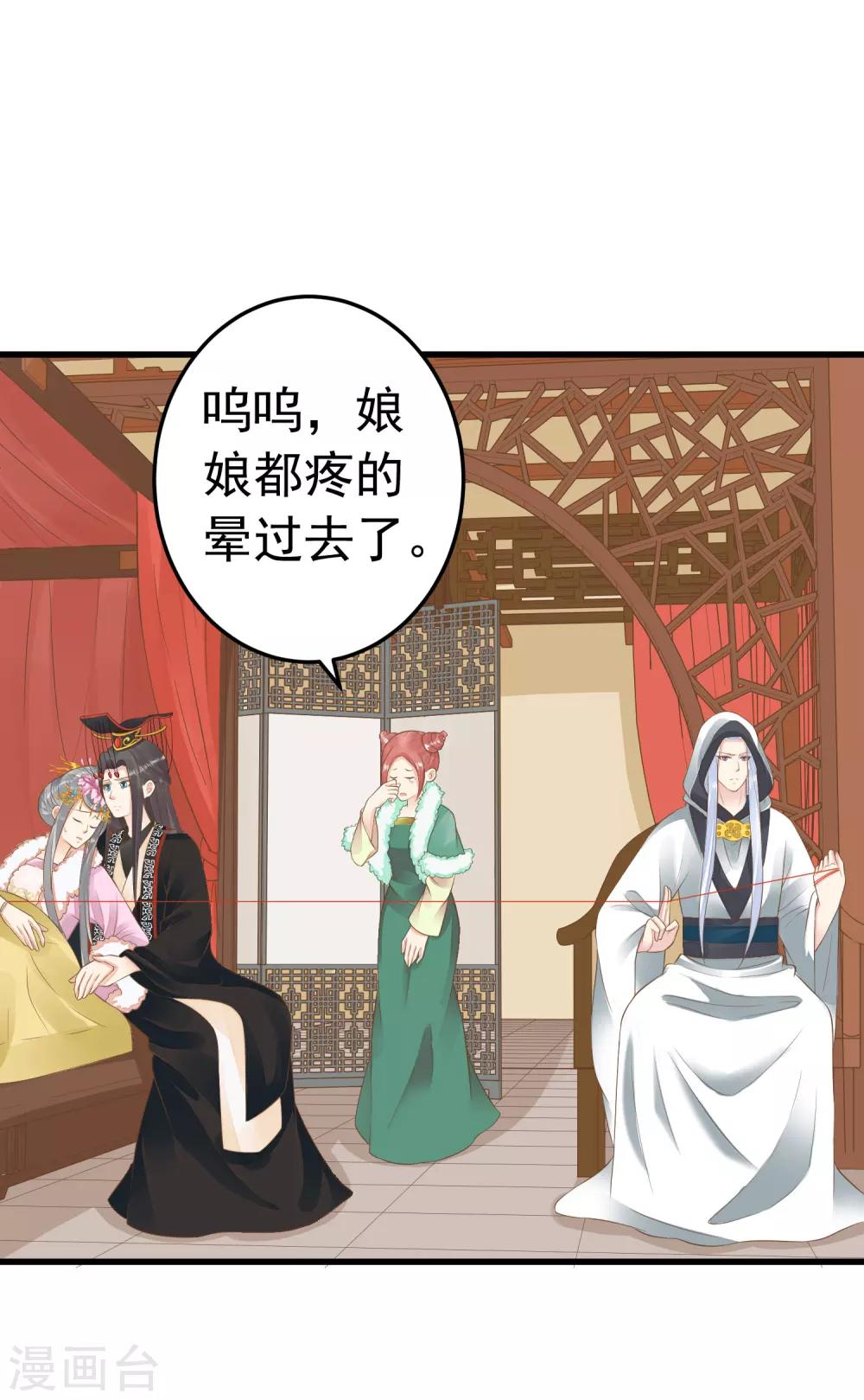 《这个贵妃有点飘》第89话 巫盅之祸1 第13页