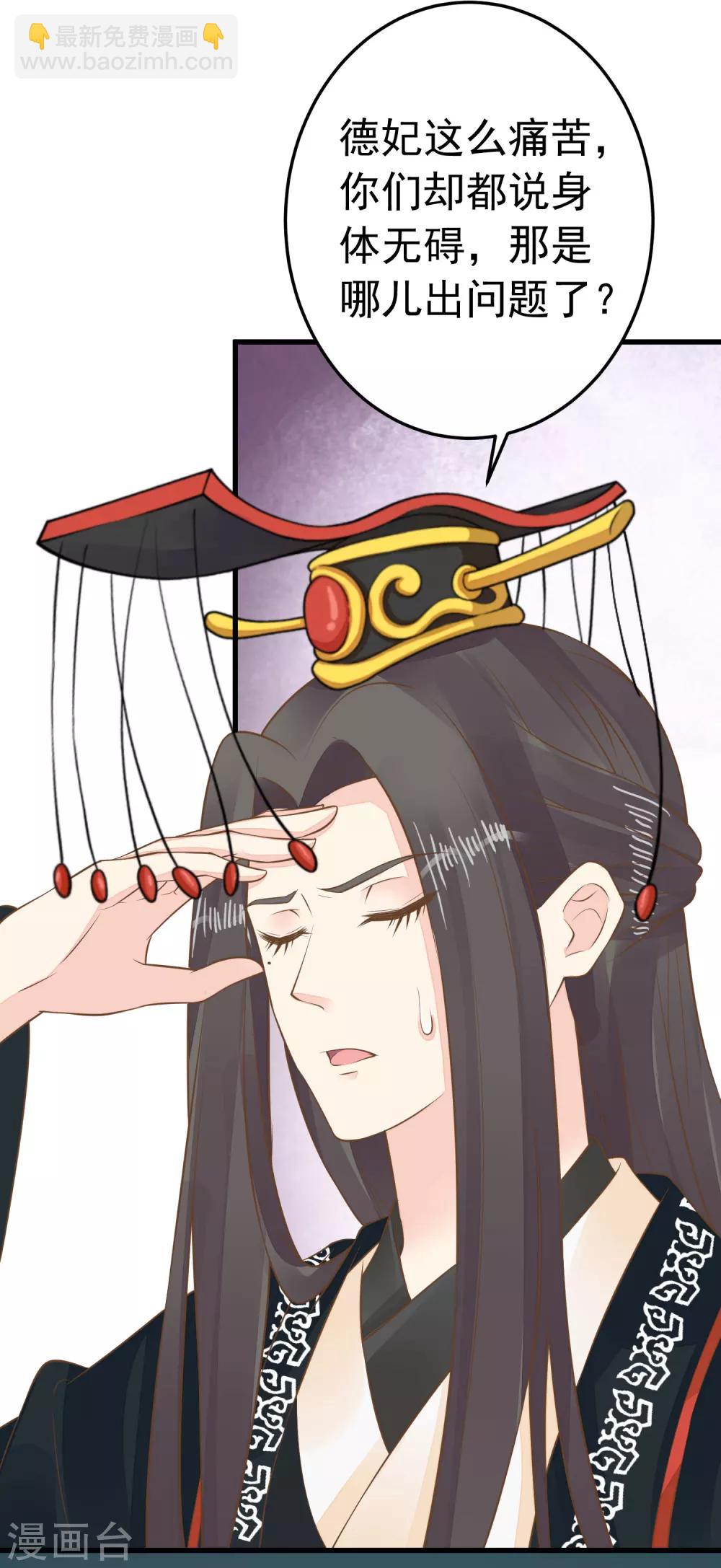 《这个贵妃有点飘》第89话 巫盅之祸1 第16页