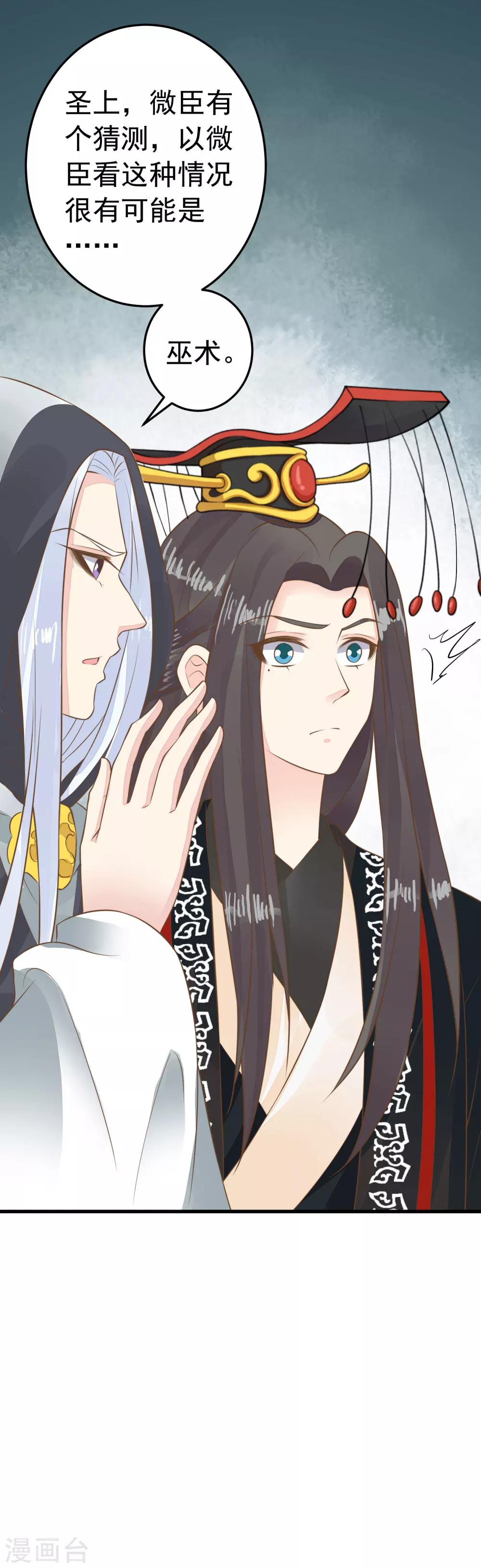 《这个贵妃有点飘》第89话 巫盅之祸1 第17页