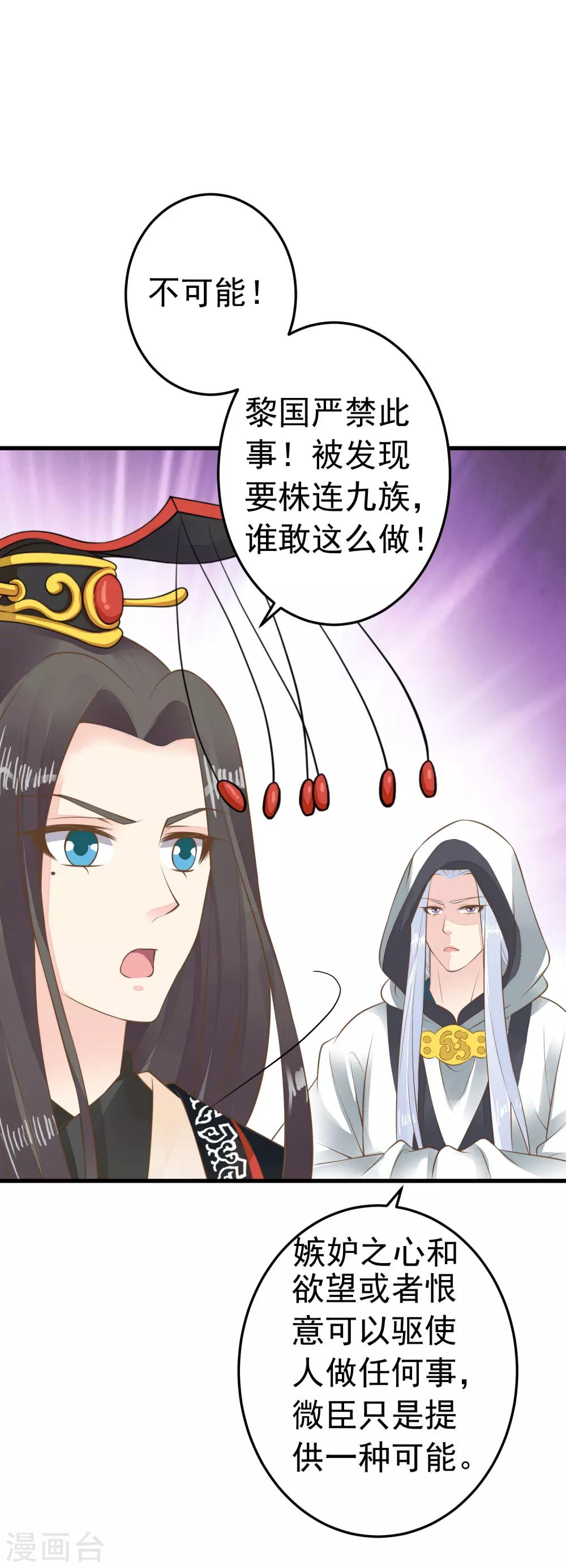 《这个贵妃有点飘》第89话 巫盅之祸1 第18页