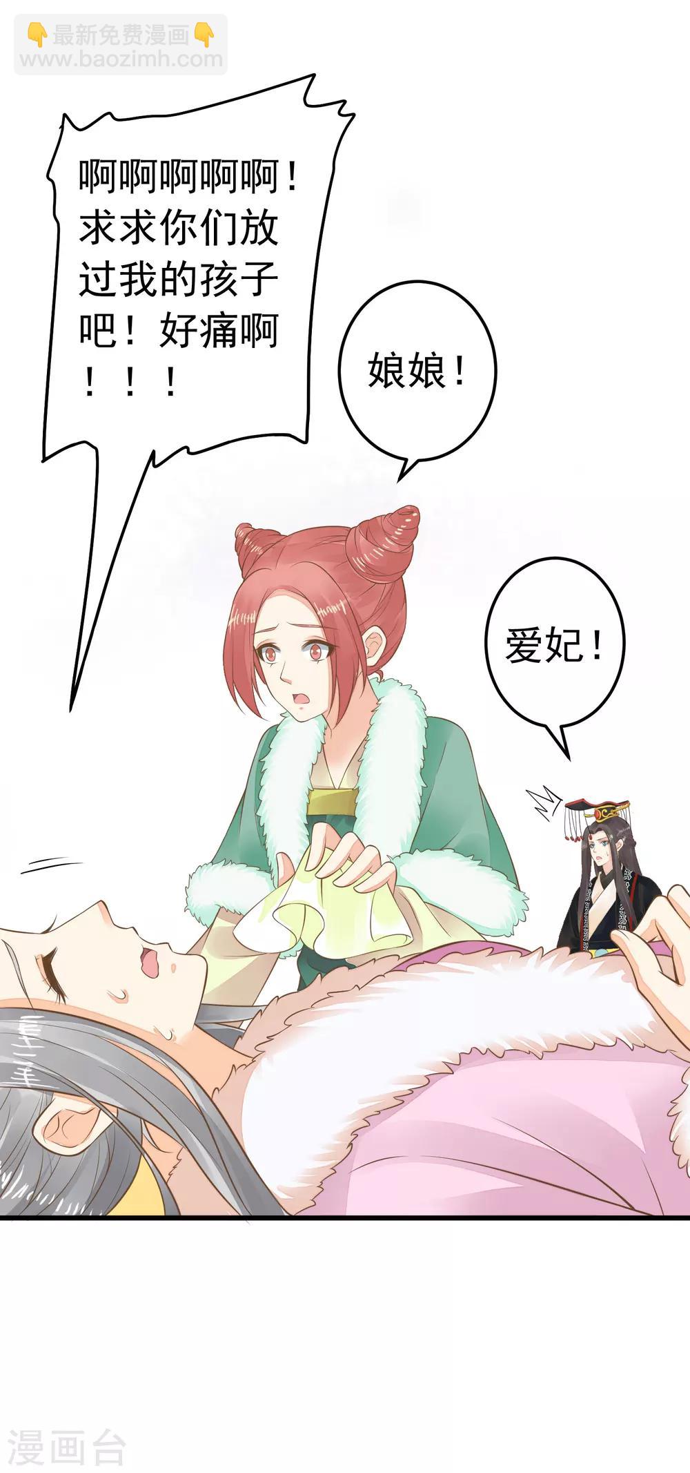 《这个贵妃有点飘》第89话 巫盅之祸1 第19页