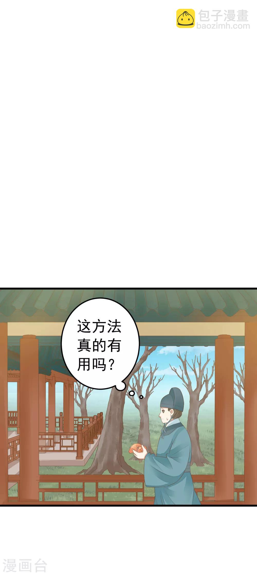 《这个贵妃有点飘》第89话 巫盅之祸1 第21页