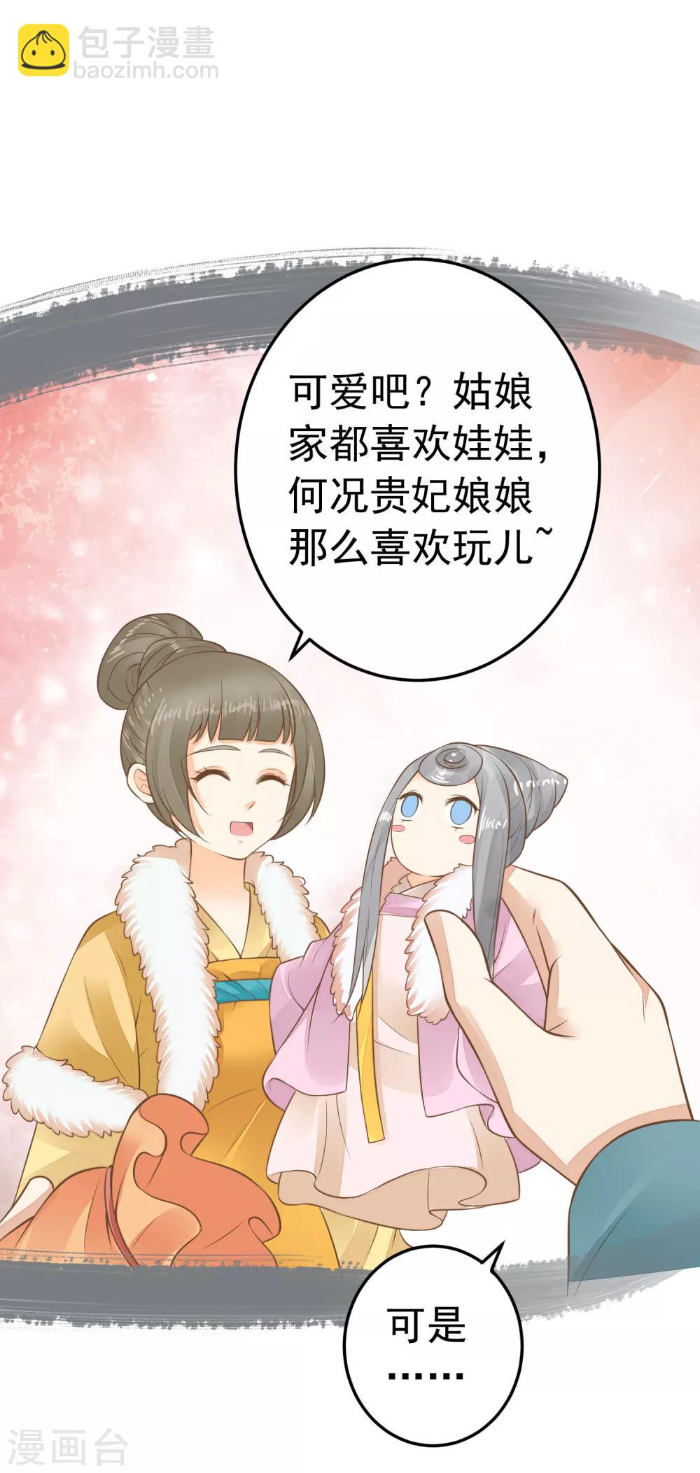 《这个贵妃有点飘》第89话 巫盅之祸1 第22页