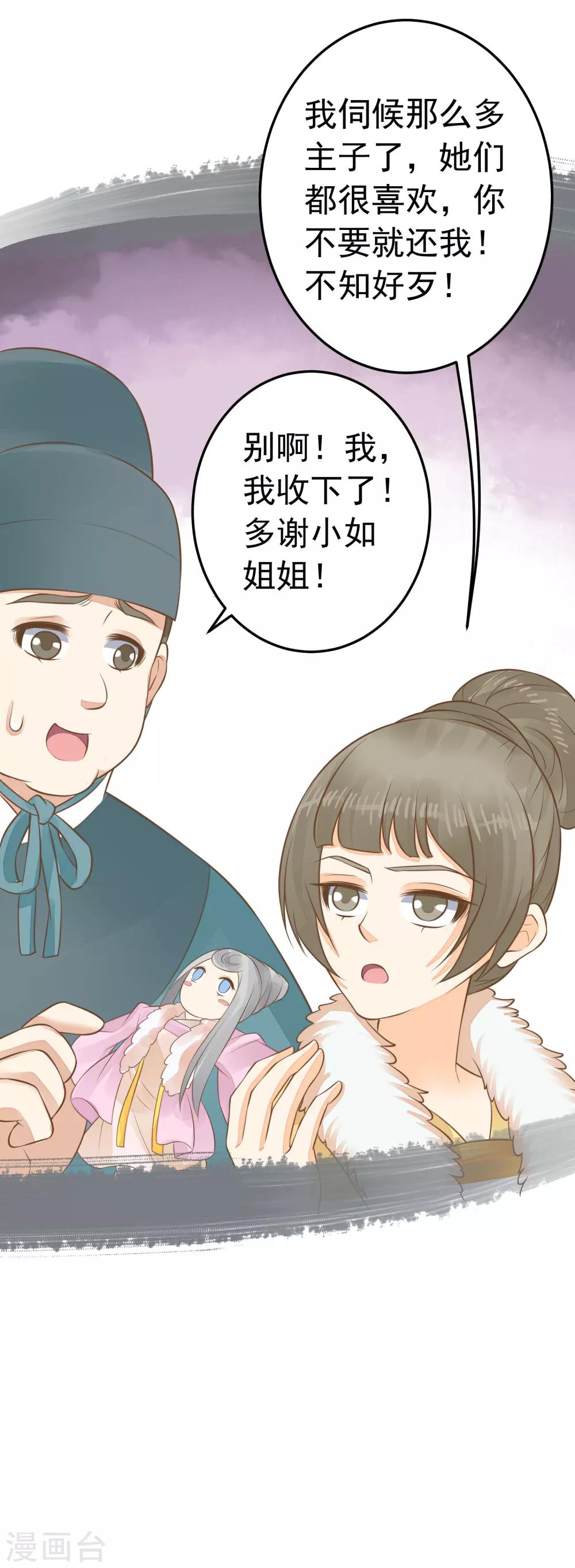 《这个贵妃有点飘》第89话 巫盅之祸1 第23页