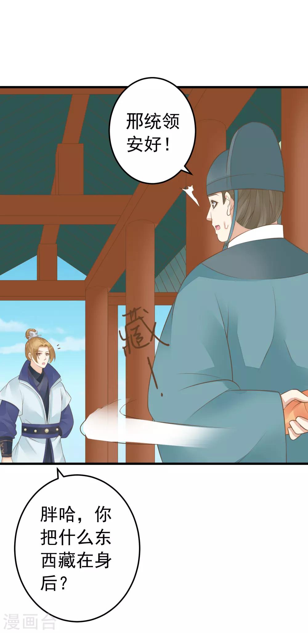 《这个贵妃有点飘》第89话 巫盅之祸1 第24页