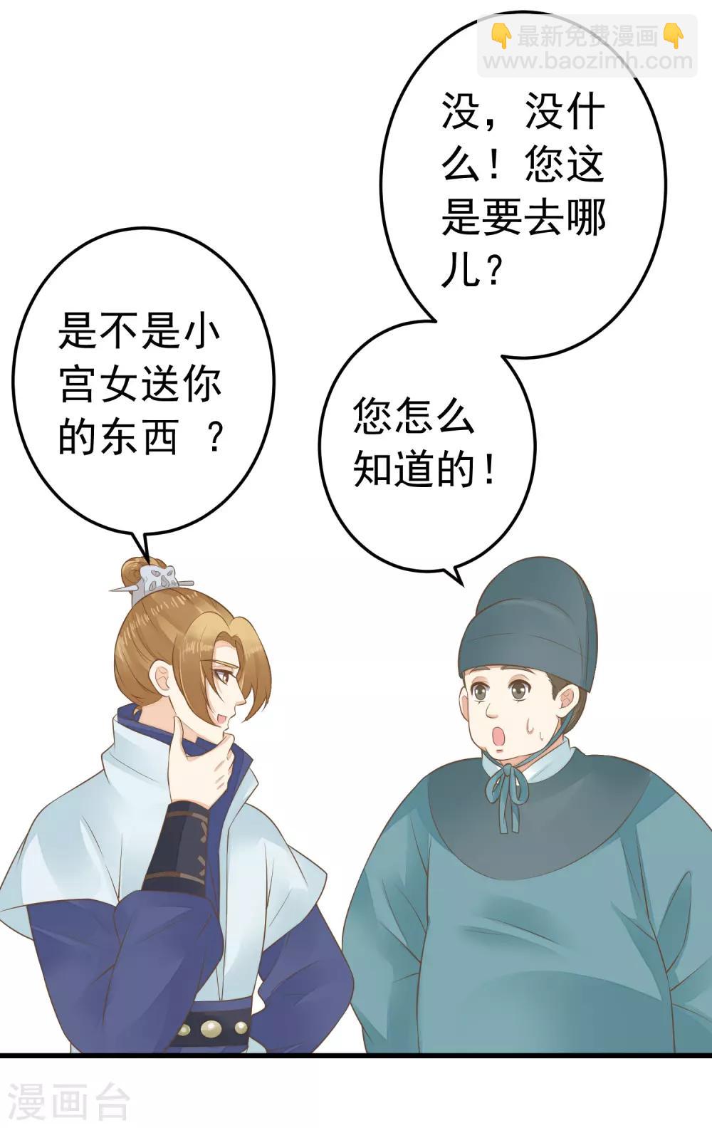 《这个贵妃有点飘》第89话 巫盅之祸1 第25页