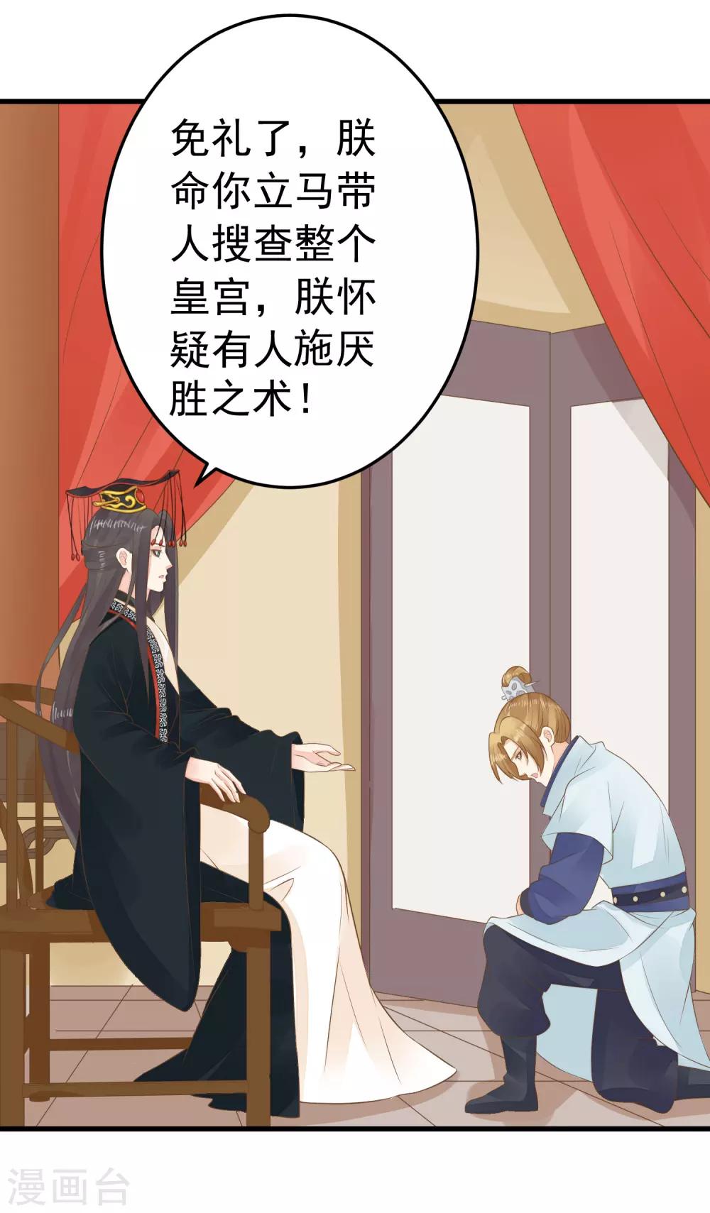 《这个贵妃有点飘》第89话 巫盅之祸1 第28页