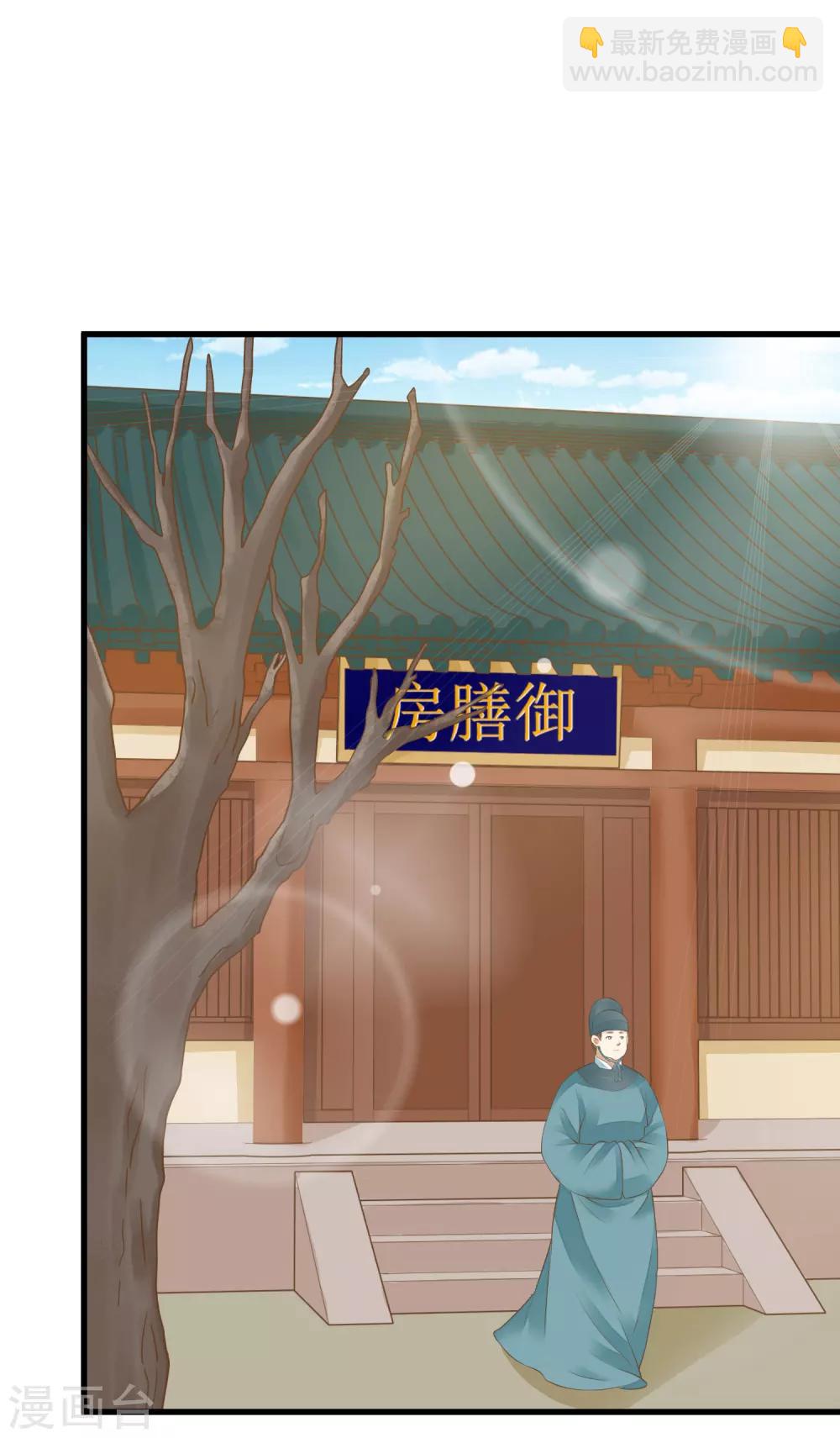 《这个贵妃有点飘》第89话 巫盅之祸1 第2页
