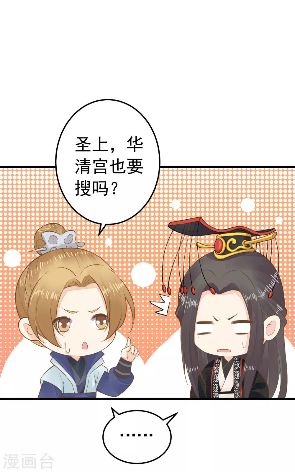 《这个贵妃有点飘》第89话 巫盅之祸1 第30页