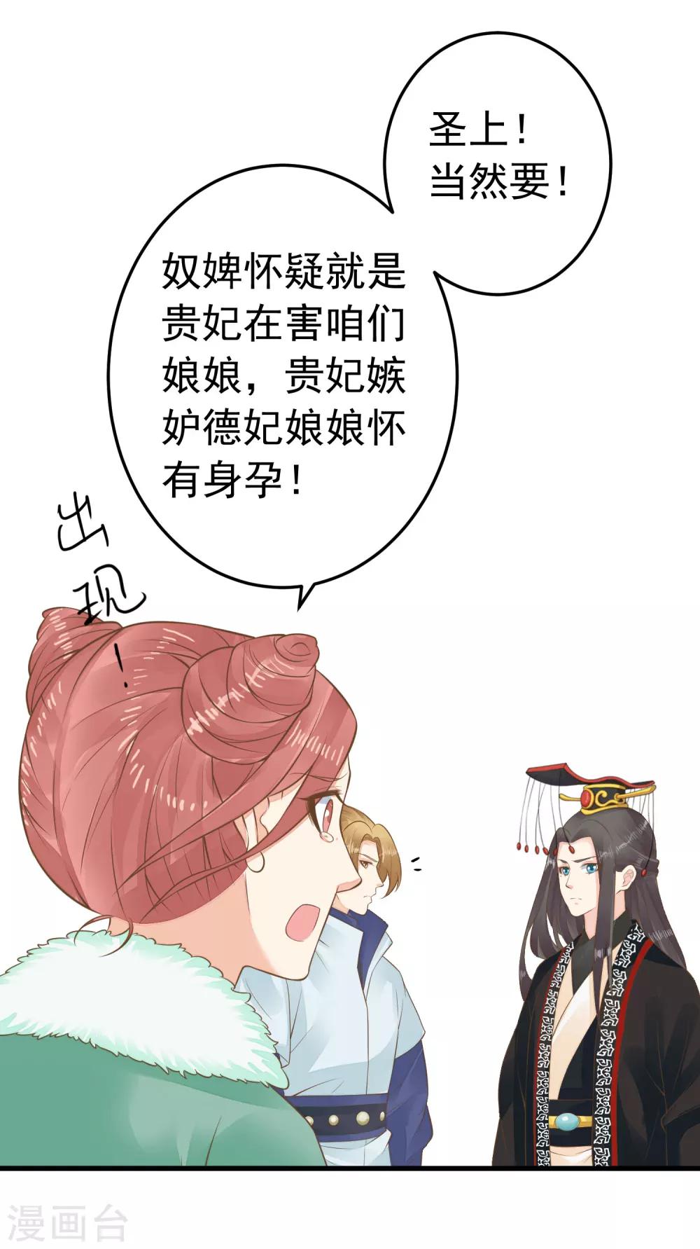 《这个贵妃有点飘》第89话 巫盅之祸1 第31页