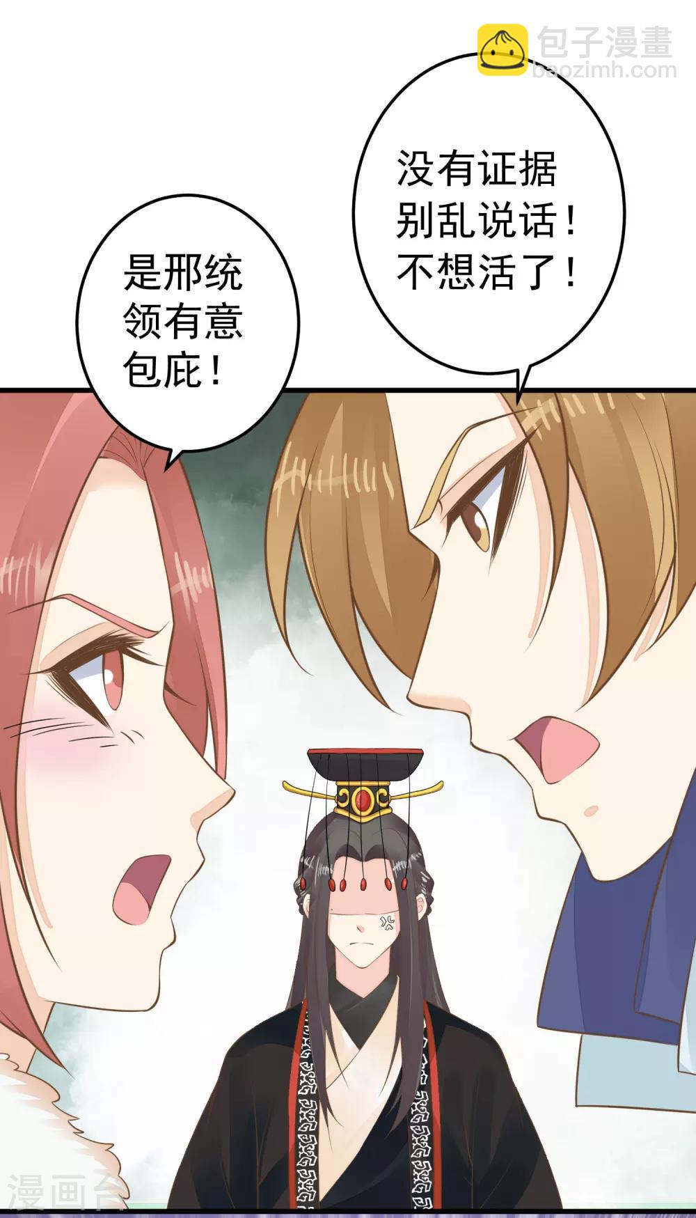 《这个贵妃有点飘》第89话 巫盅之祸1 第32页