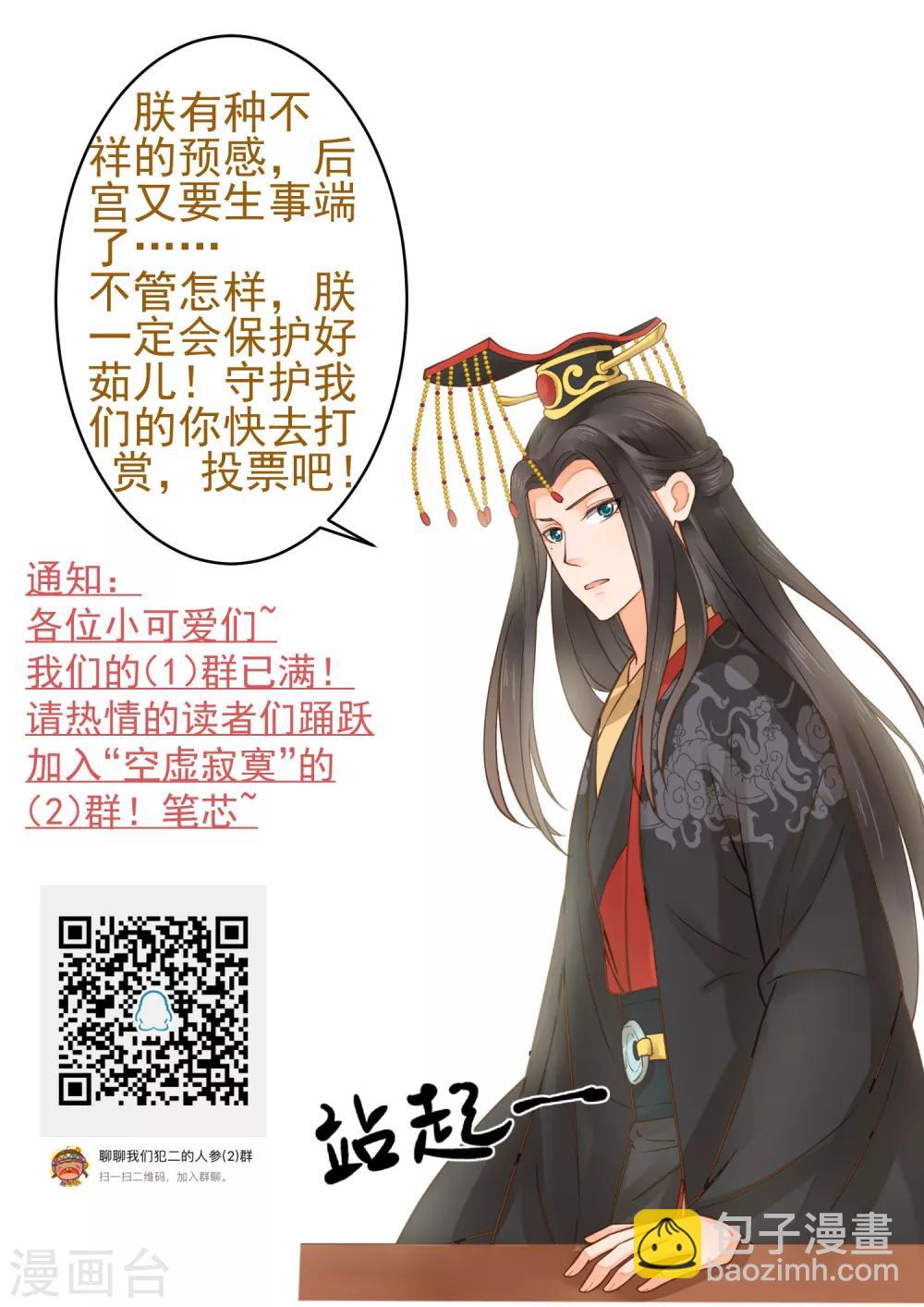 《这个贵妃有点飘》第89话 巫盅之祸1 第34页