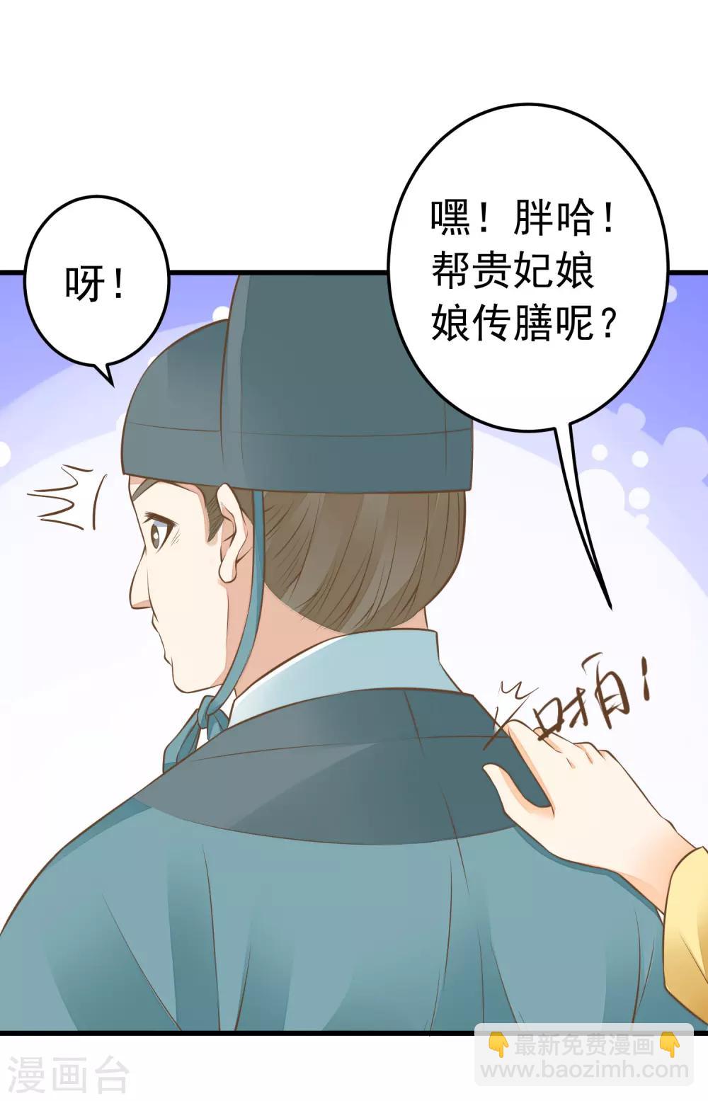 《这个贵妃有点飘》第89话 巫盅之祸1 第3页