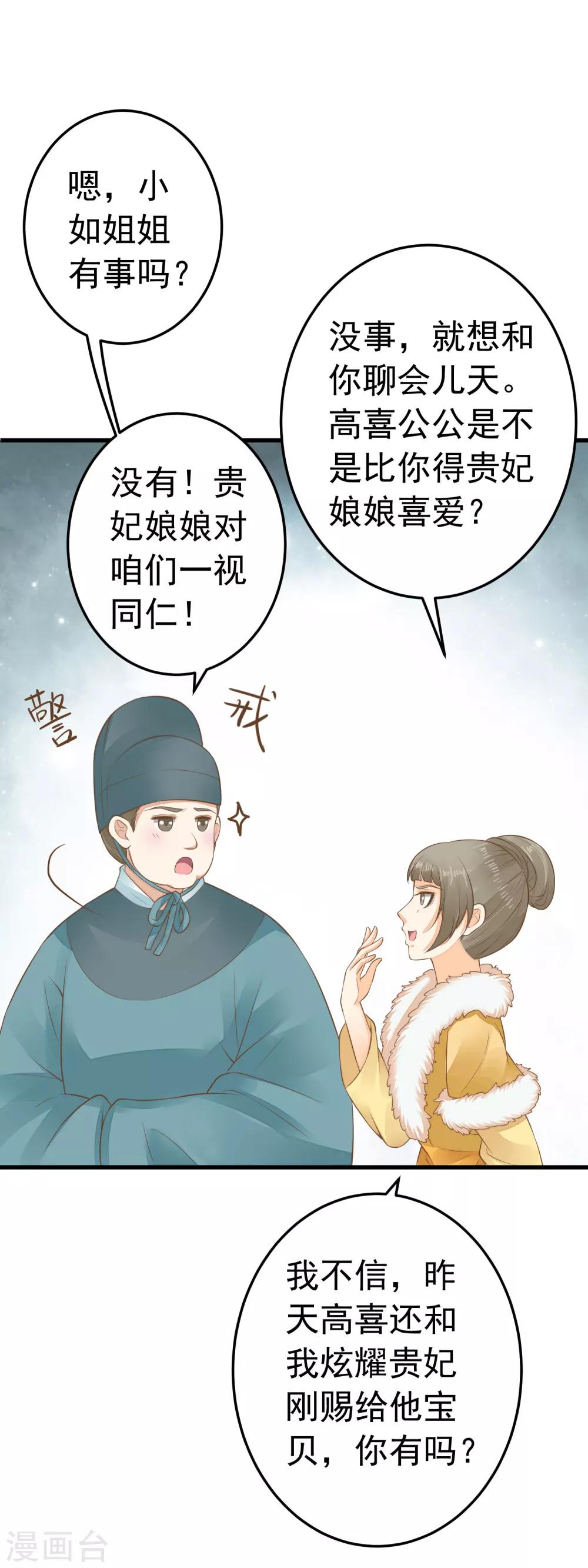 《这个贵妃有点飘》第89话 巫盅之祸1 第4页