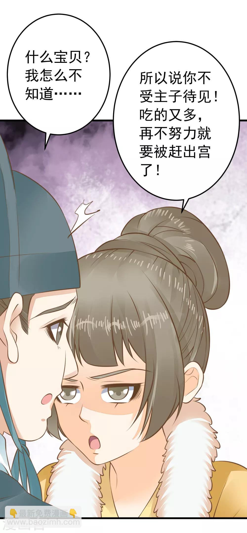 《这个贵妃有点飘》第89话 巫盅之祸1 第5页