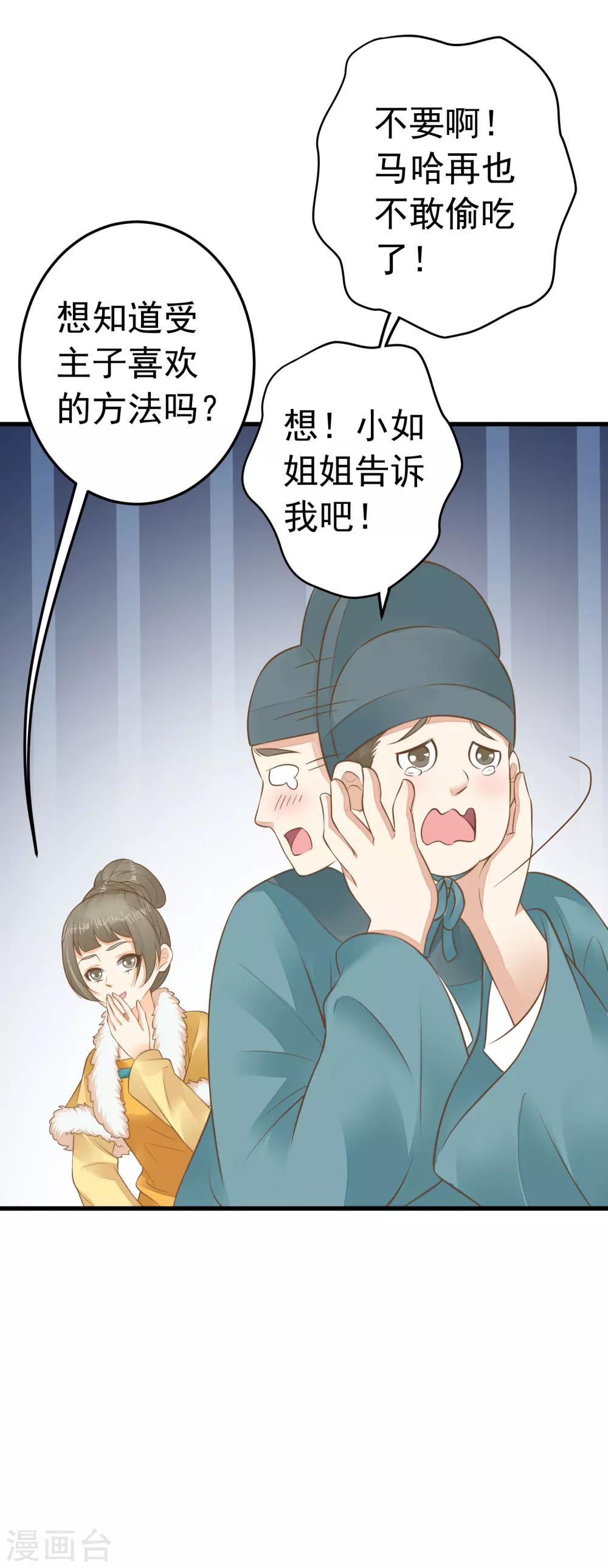 《这个贵妃有点飘》第89话 巫盅之祸1 第6页