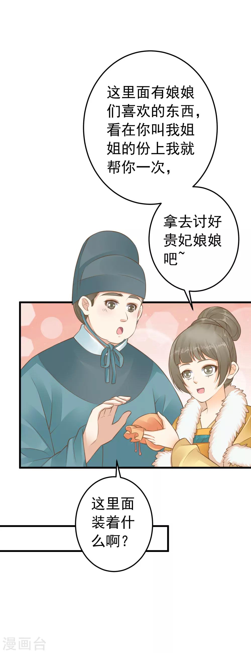 《这个贵妃有点飘》第89话 巫盅之祸1 第7页