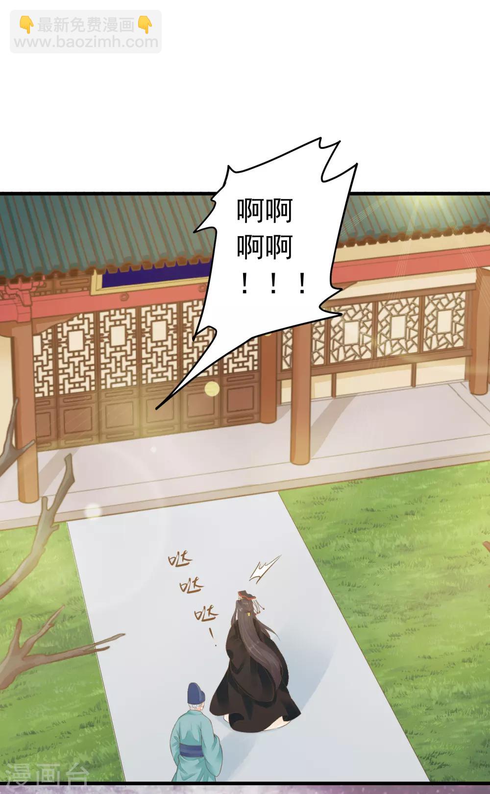 《这个贵妃有点飘》第89话 巫盅之祸1 第8页