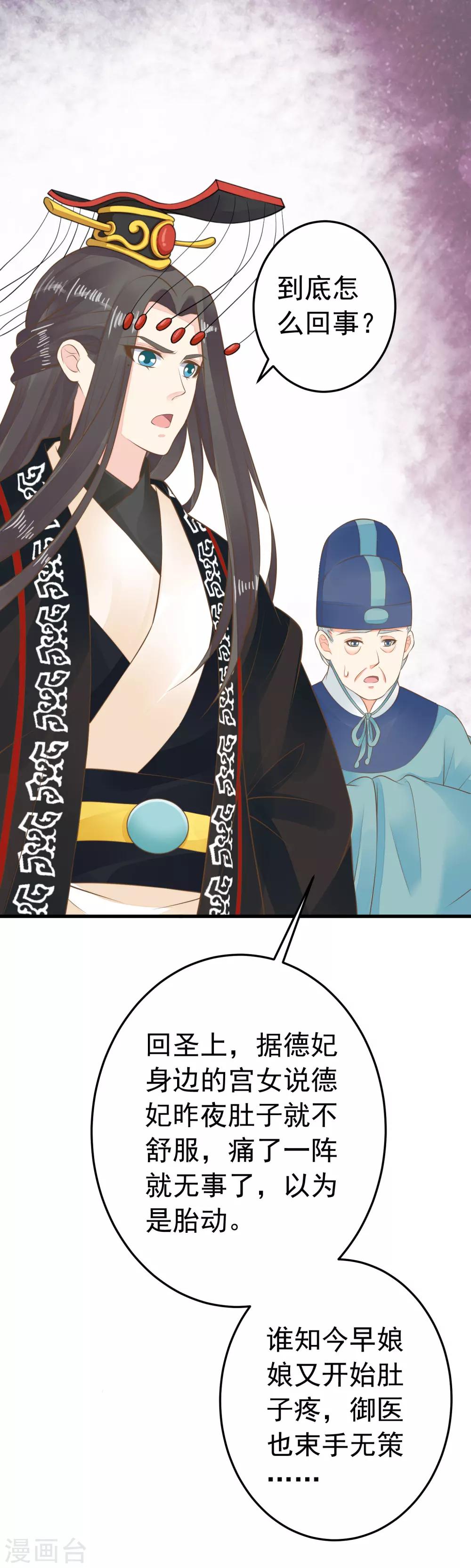《这个贵妃有点飘》第89话 巫盅之祸1 第9页