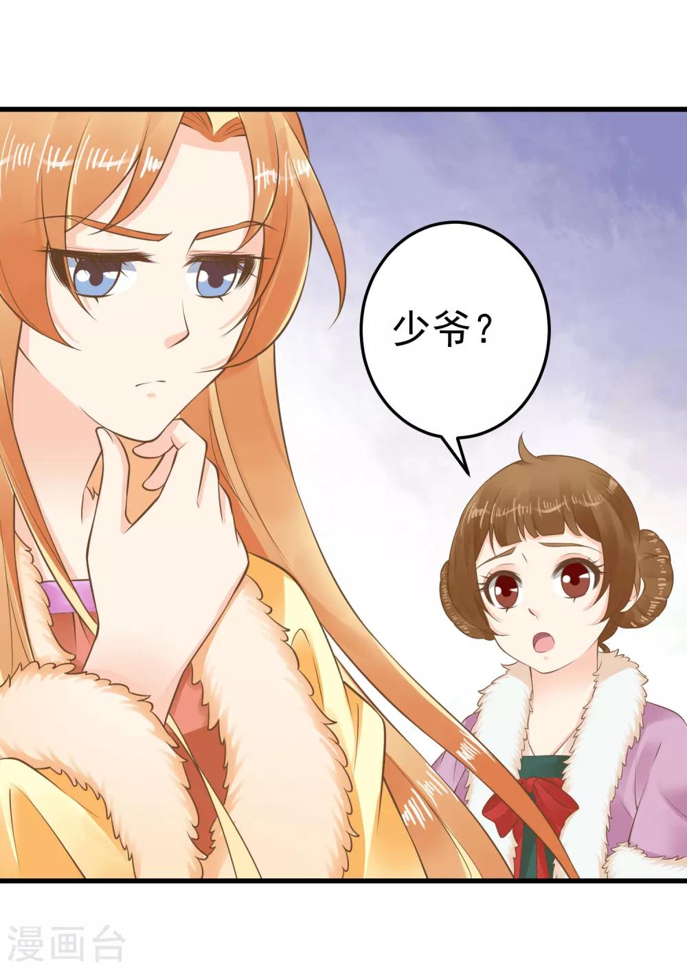 《这个贵妃有点飘》第87话 与虎谋皮 第10页