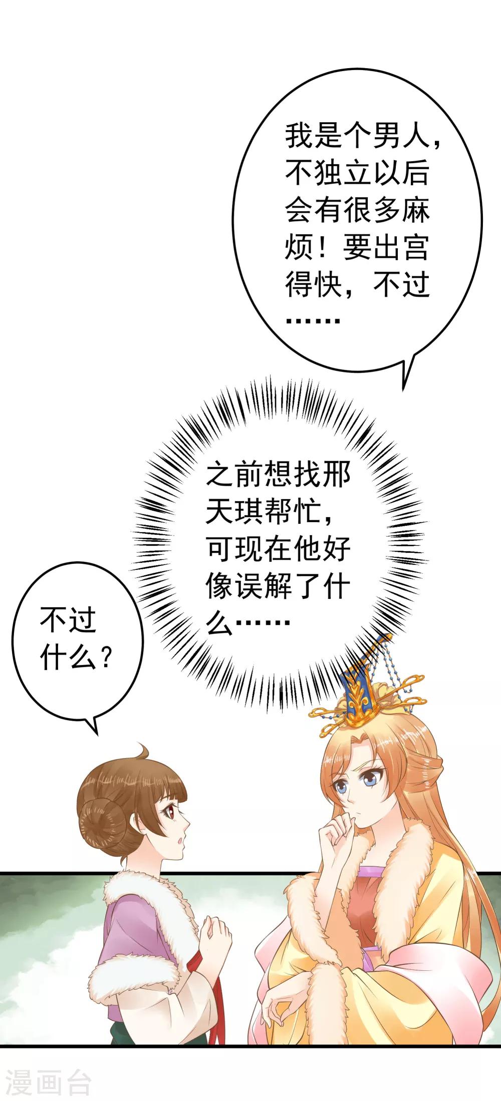 《这个贵妃有点飘》第87话 与虎谋皮 第12页