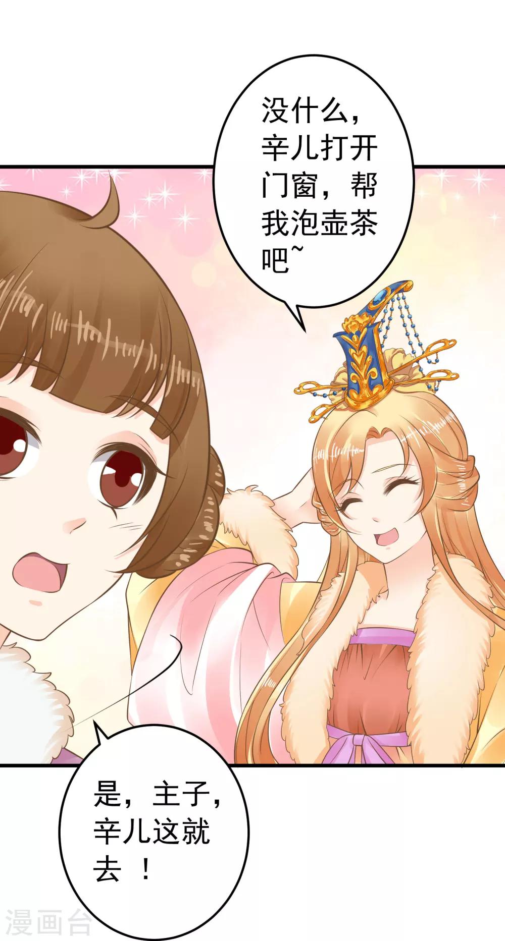 《这个贵妃有点飘》第87话 与虎谋皮 第13页