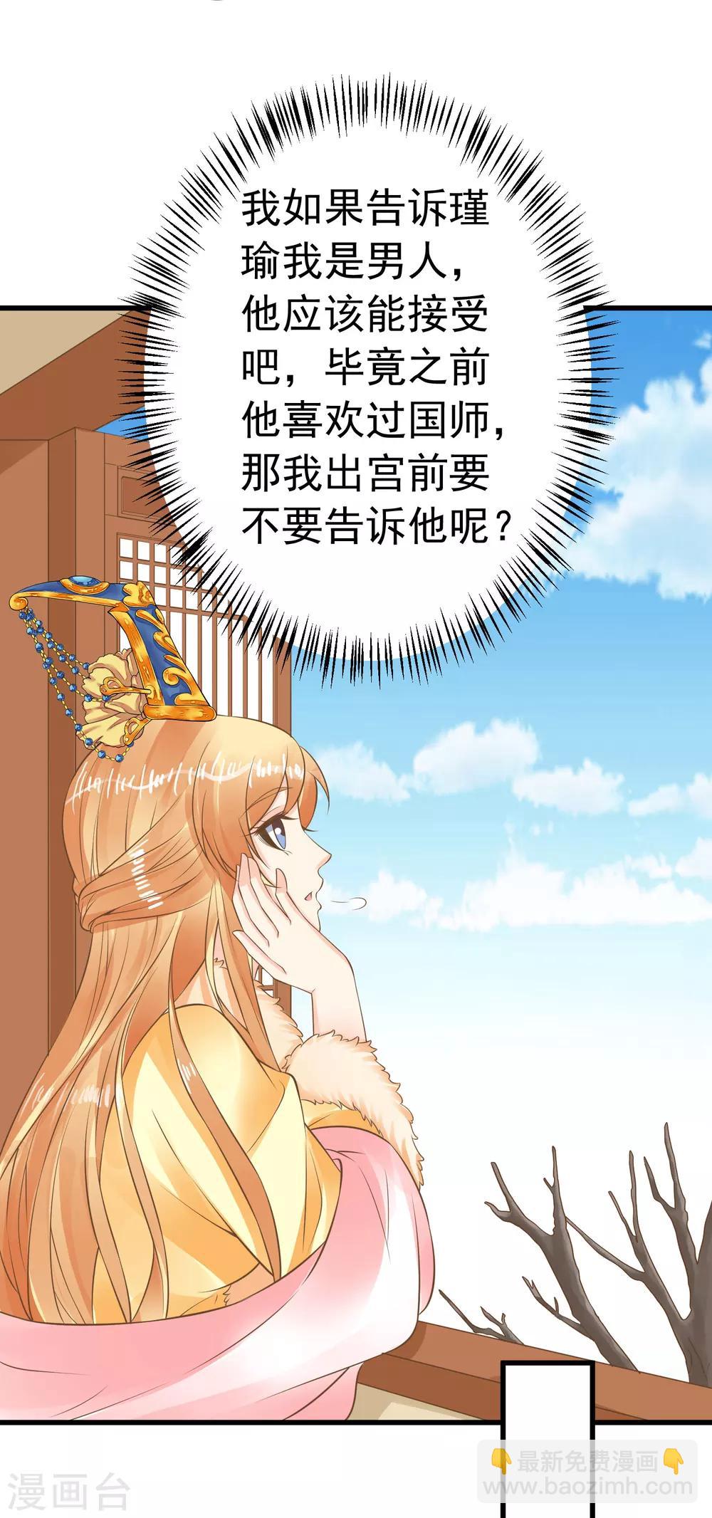 《这个贵妃有点飘》第87话 与虎谋皮 第14页