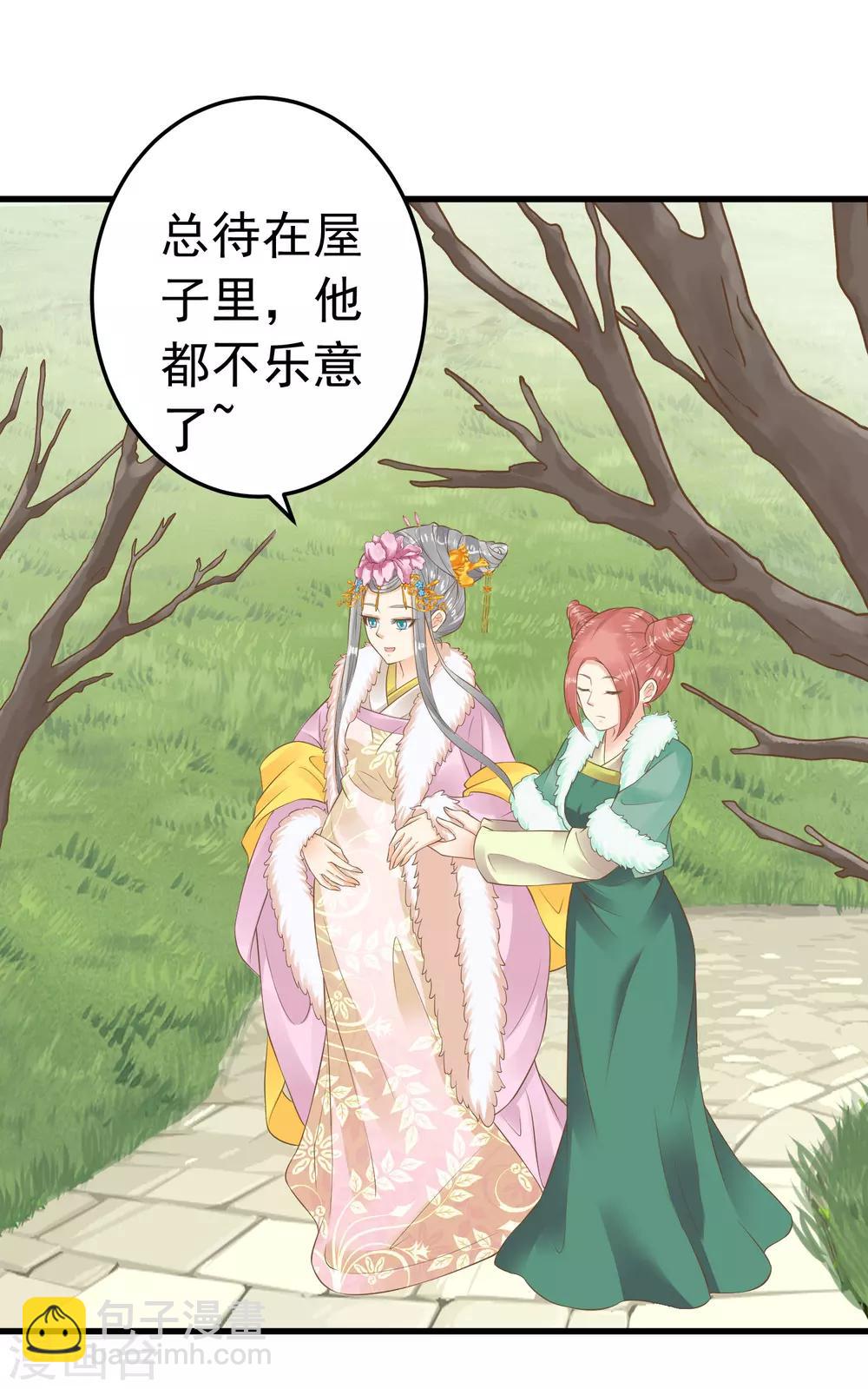 《这个贵妃有点飘》第87话 与虎谋皮 第16页