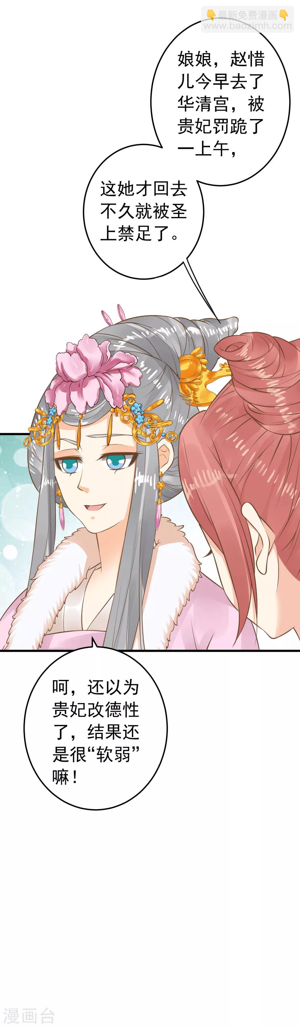 《这个贵妃有点飘》第87话 与虎谋皮 第17页