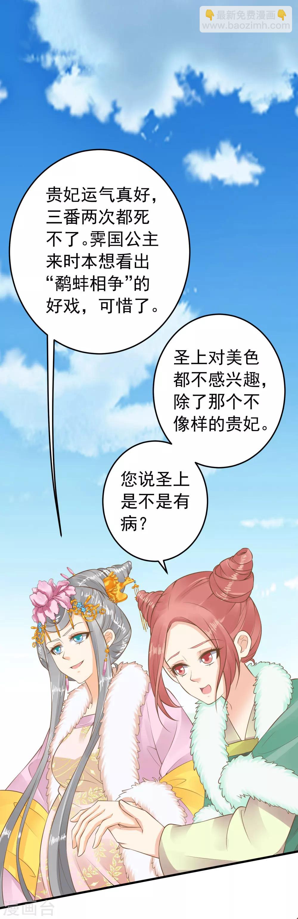 《这个贵妃有点飘》第87话 与虎谋皮 第18页