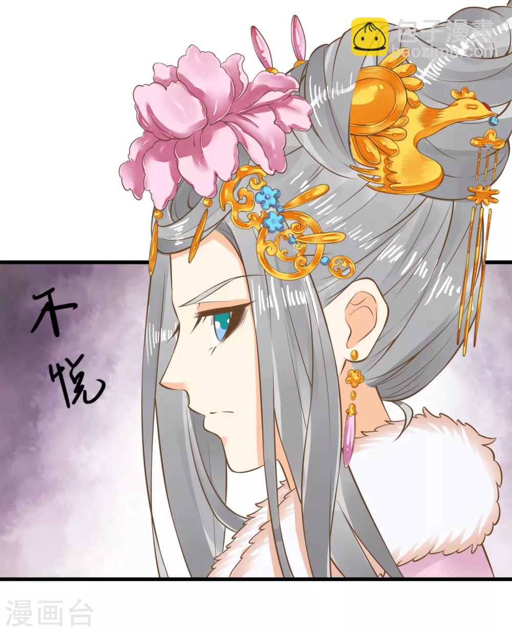 《这个贵妃有点飘》第87话 与虎谋皮 第19页