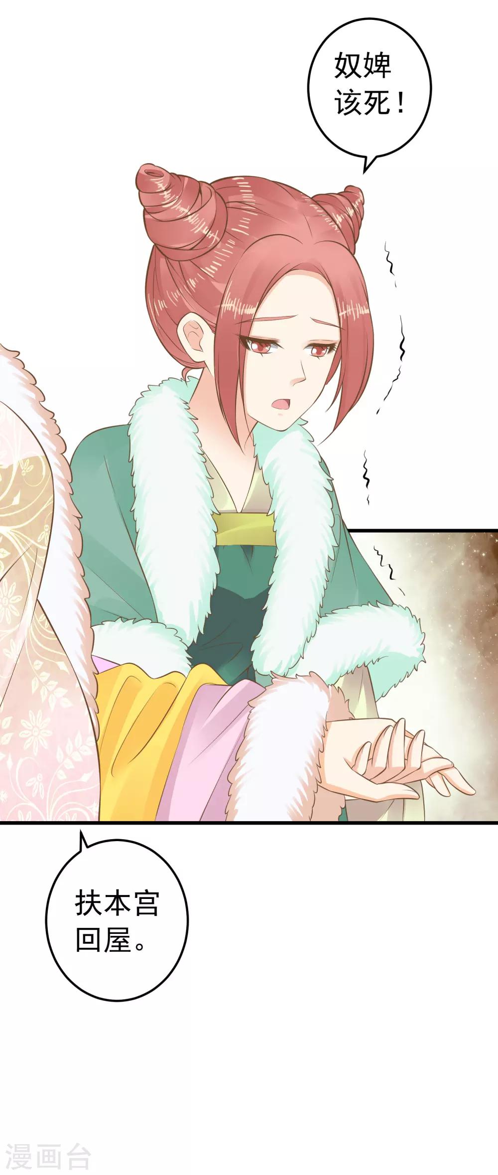 《这个贵妃有点飘》第87话 与虎谋皮 第20页
