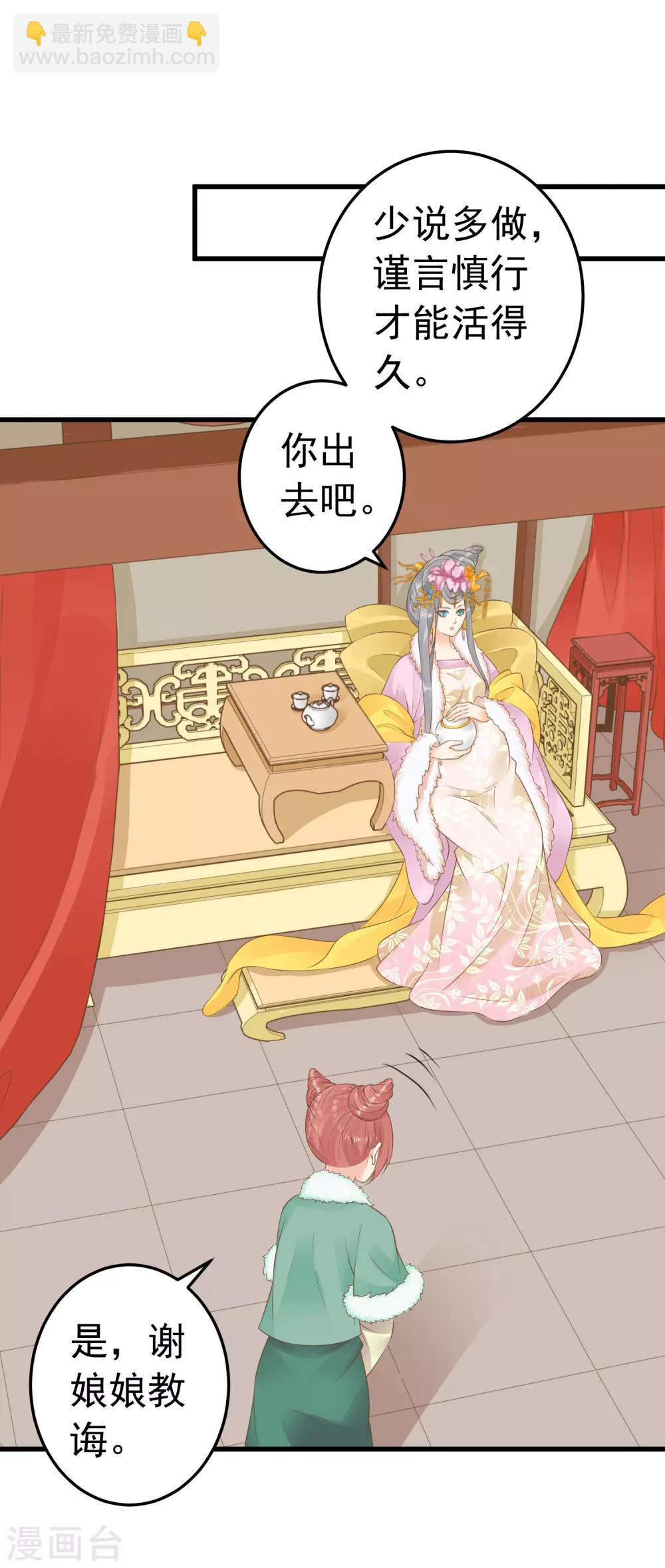 《这个贵妃有点飘》第87话 与虎谋皮 第21页